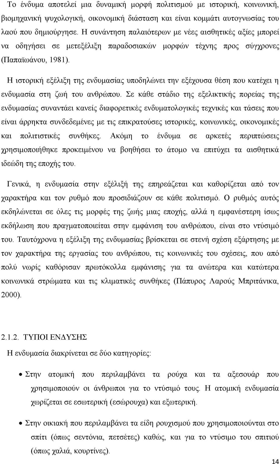 Η ιστορική εξέλιξη της ενδυμασίας υποδηλώνει την εξέχουσα θέση που κατέχει η ενδυμασία στη ζωή του ανθρώπου.