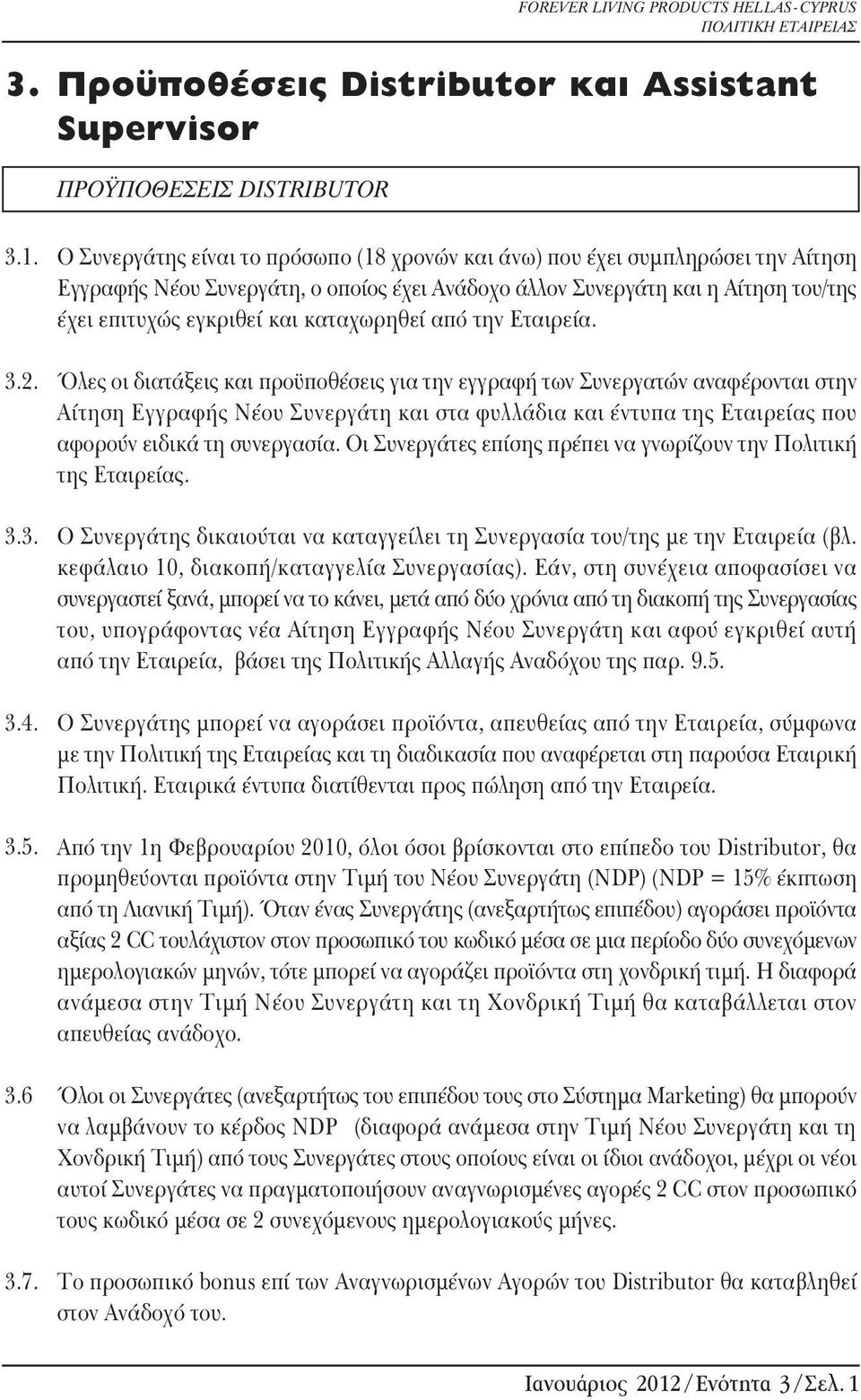 καταχωρηθεί από την Εταιρεία.