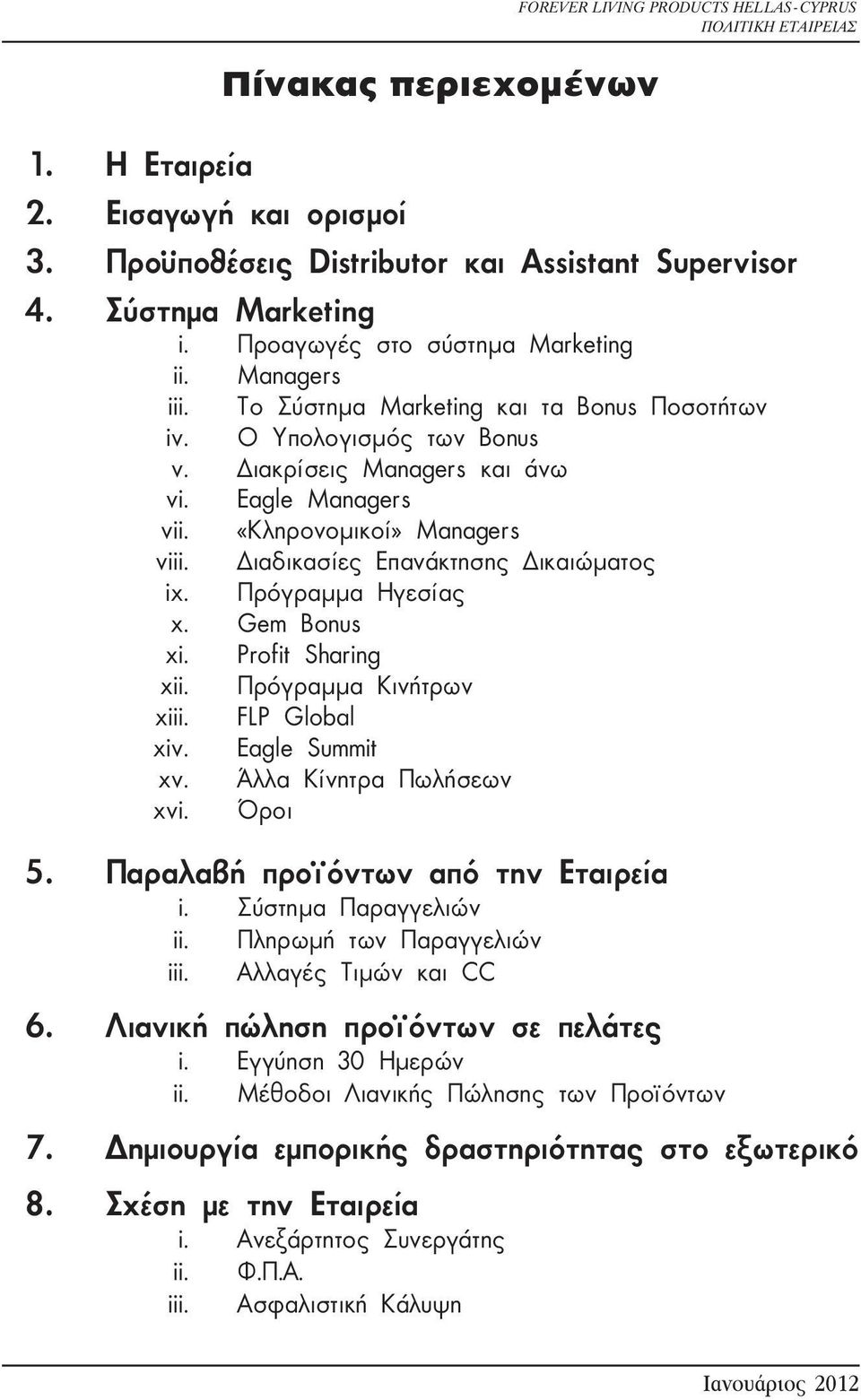 Πρόγραμμα Ηγεσίας x. Gem Bonus xi. Profit Sharing xii. Πρόγραμμα Κινήτρων xiii. FLP Global xiv. Eagle Summit xv. Άλλα Κίνητρα Πωλήσεων xvi. Όροι 5. Παραλαβή προϊόντων από την Εταιρεία i.