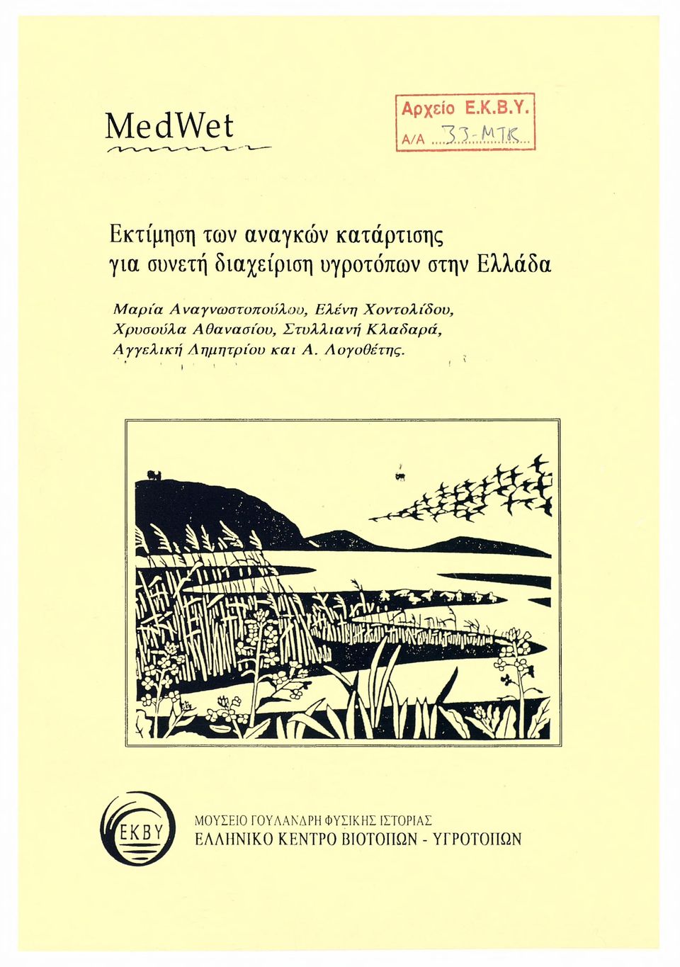 στην Ελλάδα Μ αρία Αναγνωστοπούλου, Ελένη Χρυσούλα Αθανασίου, Α γγελικ