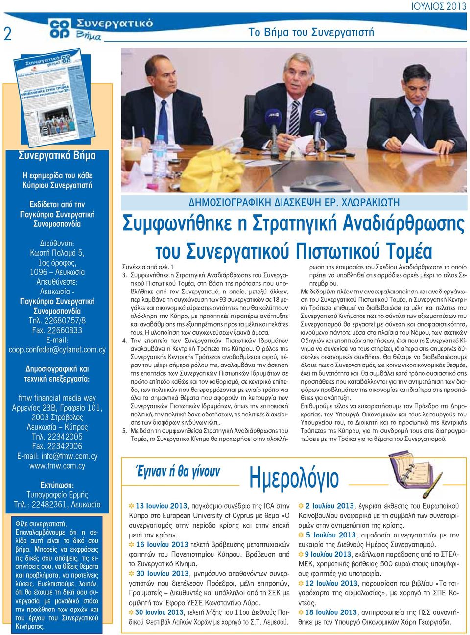 cy ημοσιογραφική και τεχνική επεξεργασία: fmw financial media way Αρμενίας 23B, Γραφείο 101, 2003 Στρόβολος Λευκωσία Κύπρος Τηλ. 22342005 Fax. 22342006 E-mail: info@fmw.com.