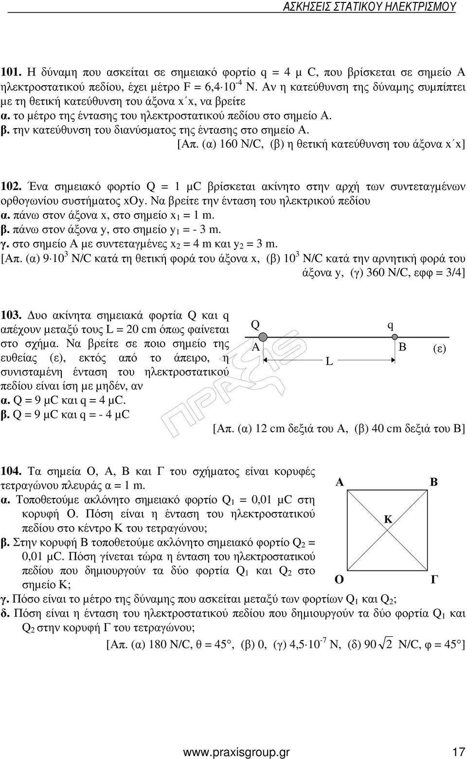 [Απ. (α) 160 Ν/C, (β) η θετική κατεύθυνση του άξονα x x] 102. Ένα σηµειακό φορτίο Q = 1 µc βρίσκεται ακίνητο στην αρχή των συντεταγµένων ορθογωνίου συστήµατος xoy.