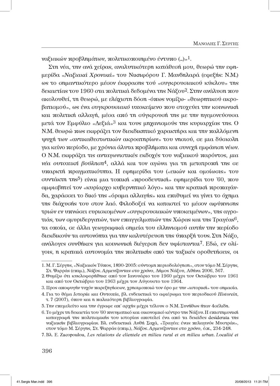 Στην ανάλυση που ακολουθεί, τη θεωρώ, με ελάχιστη δόση -όπως νομίζω- «θεωρητικού ακροβατισμού», ως ένα συγκρουσιακό υποκείμενο που στοχεύει την κοινωνική και πολιτική αλλαγή, μέσα από τη σύγκρουσή