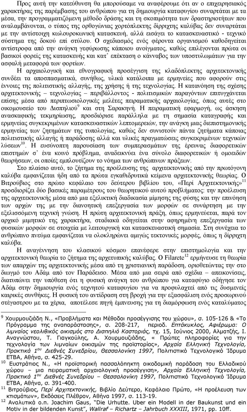 κατασκευαστικό - τεχνικό σύστηµα της δοκού επί στύλου.