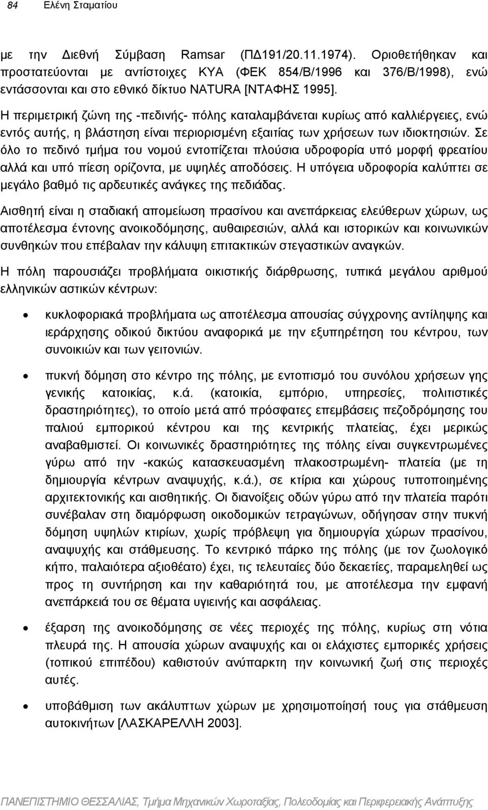 Η περιµετρική ζώνη της -πεδινής- πόλης καταλαµβάνεται κυρίως από καλλιέργειες, ενώ εντός αυτής, η βλάστηση είναι περιορισµένη εξαιτίας των χρήσεων των ιδιοκτησιών.