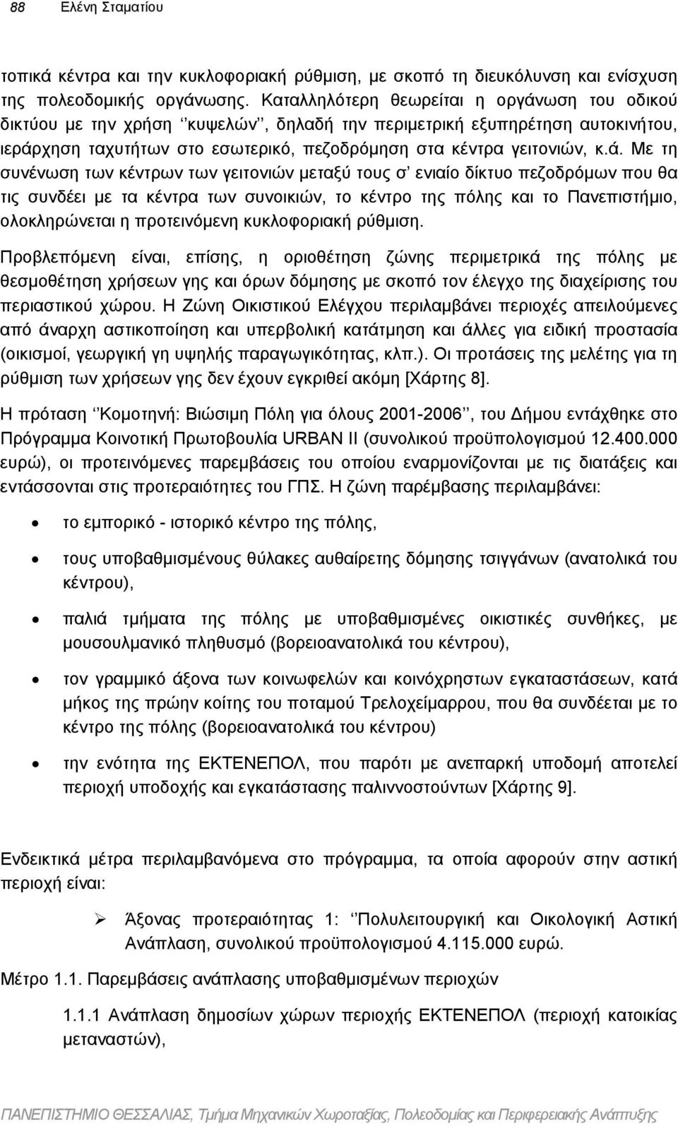 ωση του οδικού δικτύου µε την χρήση κυψελών, δηλαδή την περιµετρική εξυπηρέτηση αυτοκινήτου, ιεράρ