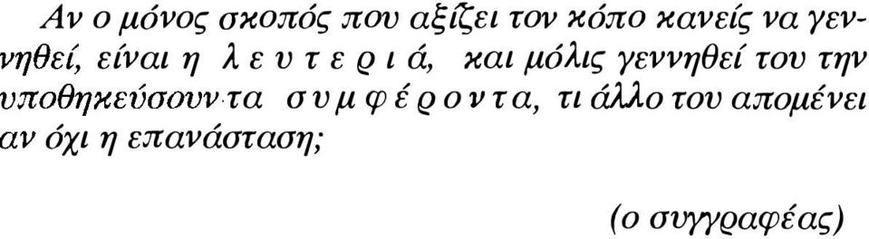 γεννηθεί του την ποθηκεύσουν τα σ υ μ φ έ Ρ ο ν τ