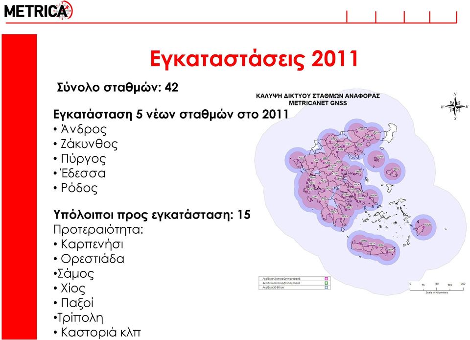 Ρόδος Υπόλοιποι προς εγκατάσταση: 15 Προτεραιότητα: