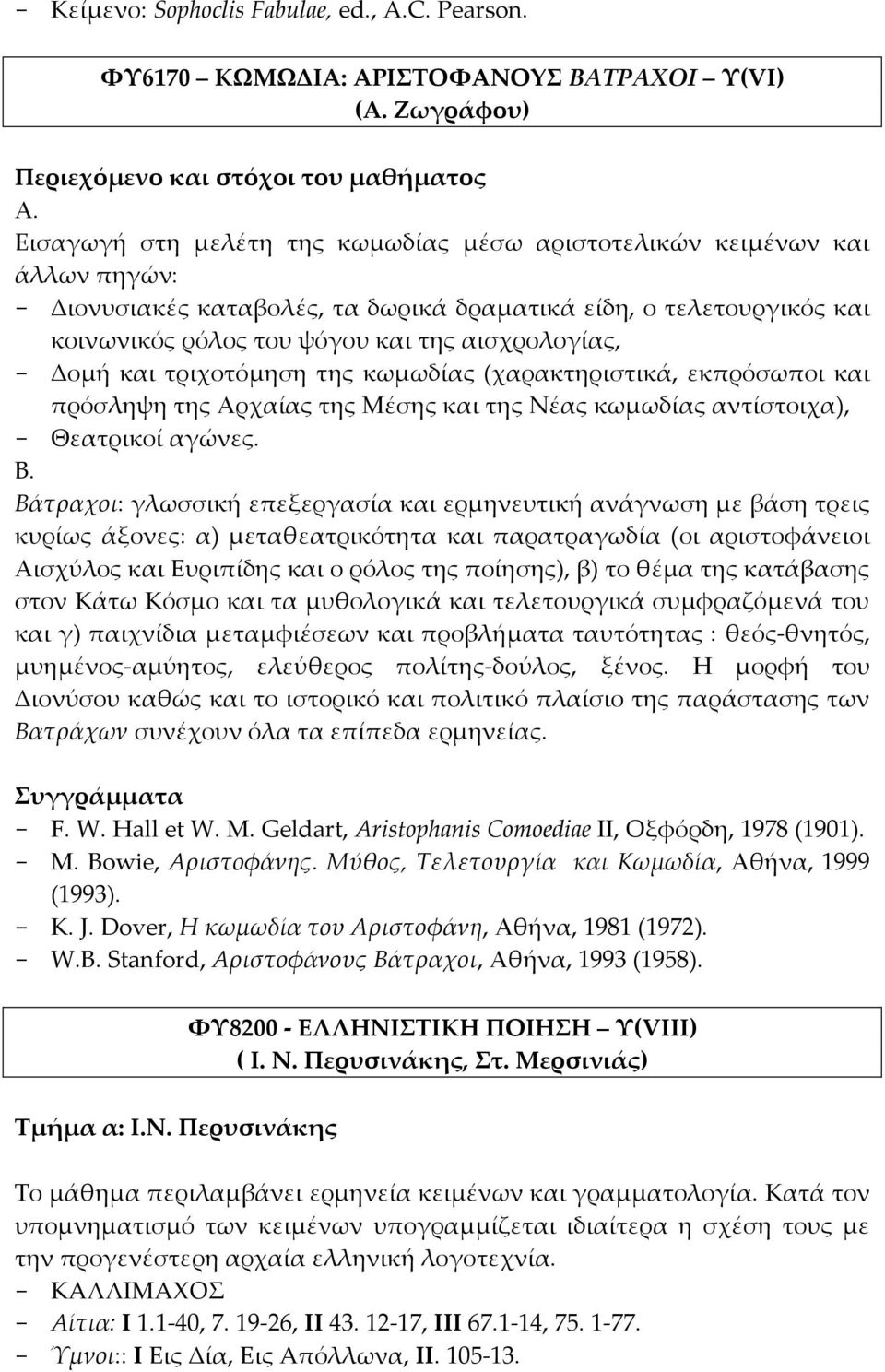 Δομή και τριχοτόμηση της κωμωδίας (χαρακτηριστικά, εκπρόσωποι και πρόσληψη της Αρχαίας της Μέσης και της Νέας κωμωδίας αντίστοιχα), - Θεατρικοί αγώνες. Β.