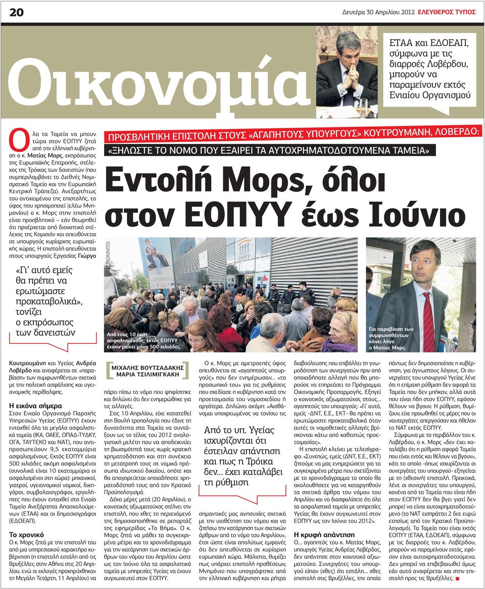 Ματίας Μορς, εκπρόσωπος της Ευρωπαϊκής Επιτροπής, στέλεχος της Τρόικας των δανειστών (που συμπεριλαμβάνει το Διεθνές Νομισματικό Ταμείο και την Ευρωπαϊκή Κεντρική Τράπεζα).