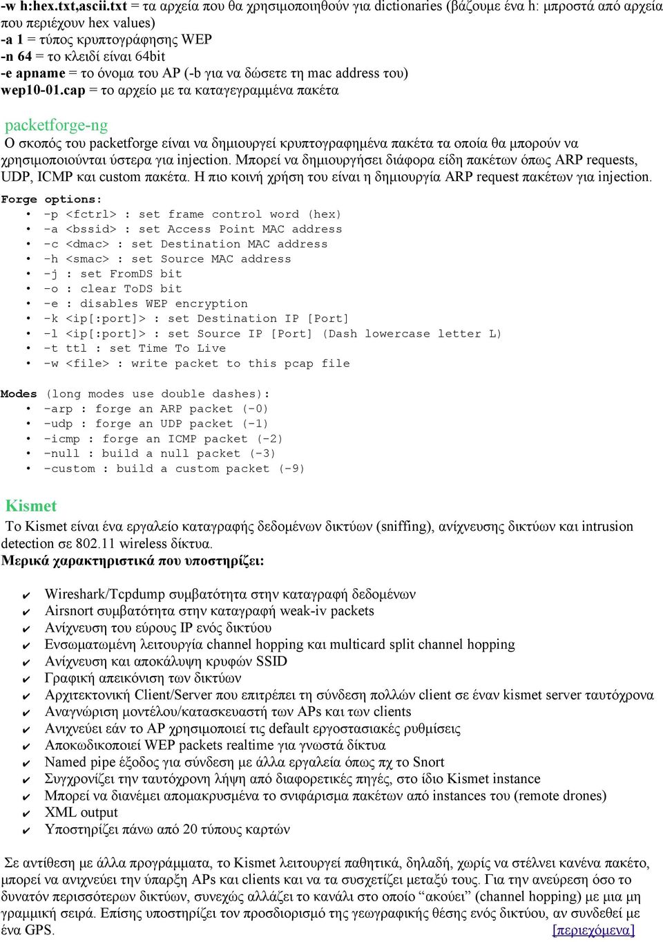 του AP (-b για να δώσετε τη mac address του) wep10-01.