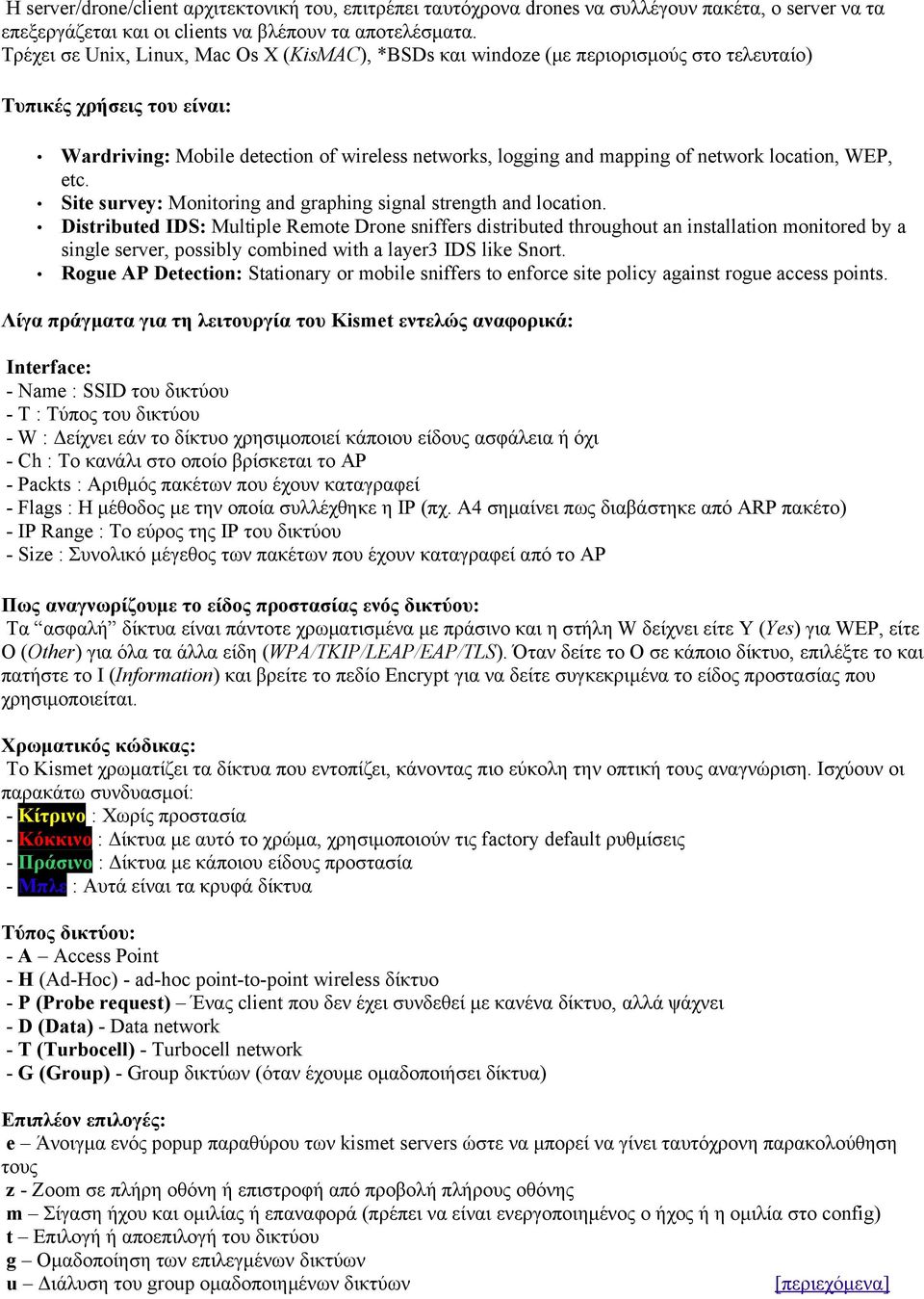 network location, WEP, etc. Site survey: Monitoring and graphing signal strength and location.