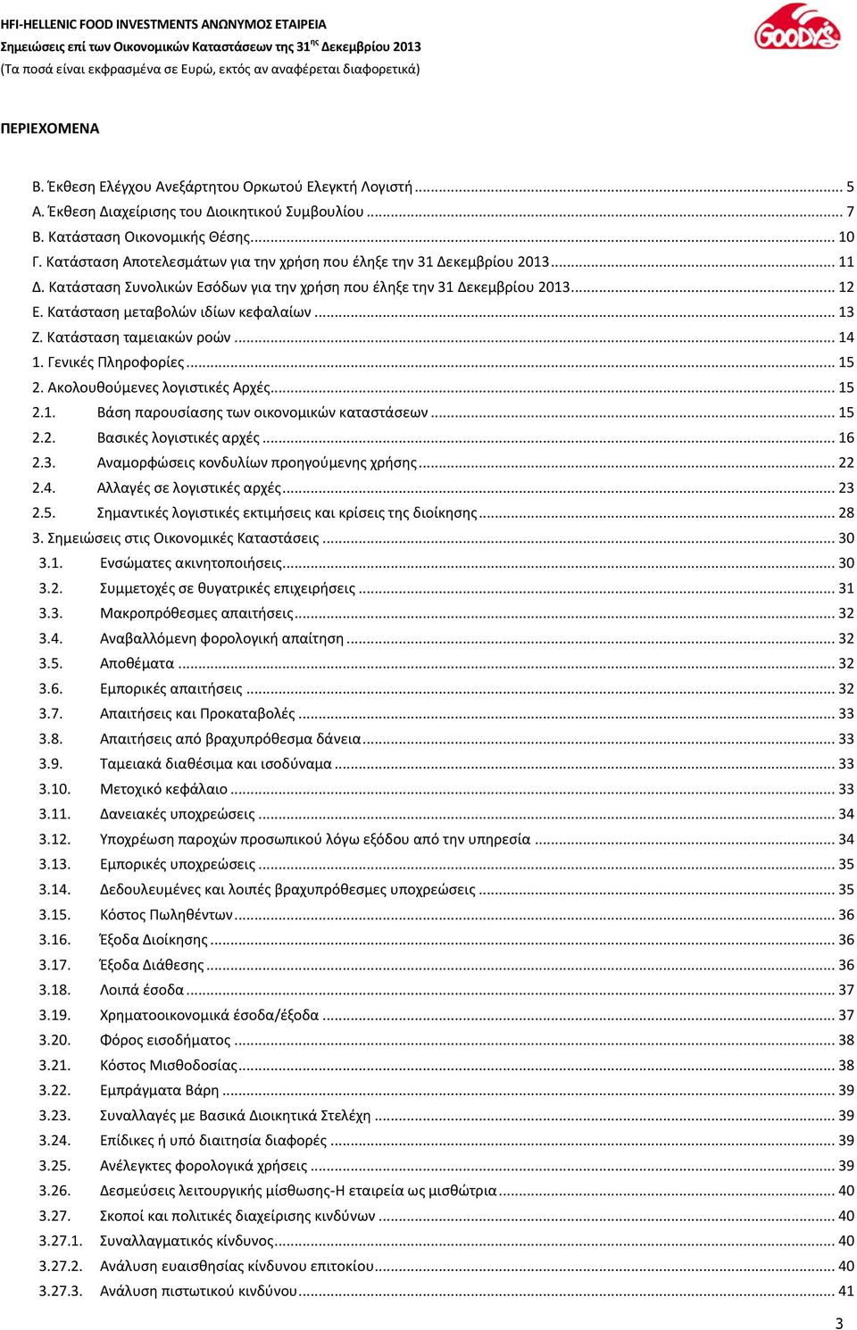 .. 13 Ζ. Κατάσταση ταμειακών ροών... 14 1. Γενικές Πληροφορίες... 15 2. Ακολουθούμενες λογιστικές Αρχές... 15 2.1. Βάση παρουσίασης των οικονομικών καταστάσεων... 15 2.2. Βασικές λογιστικές αρχές.