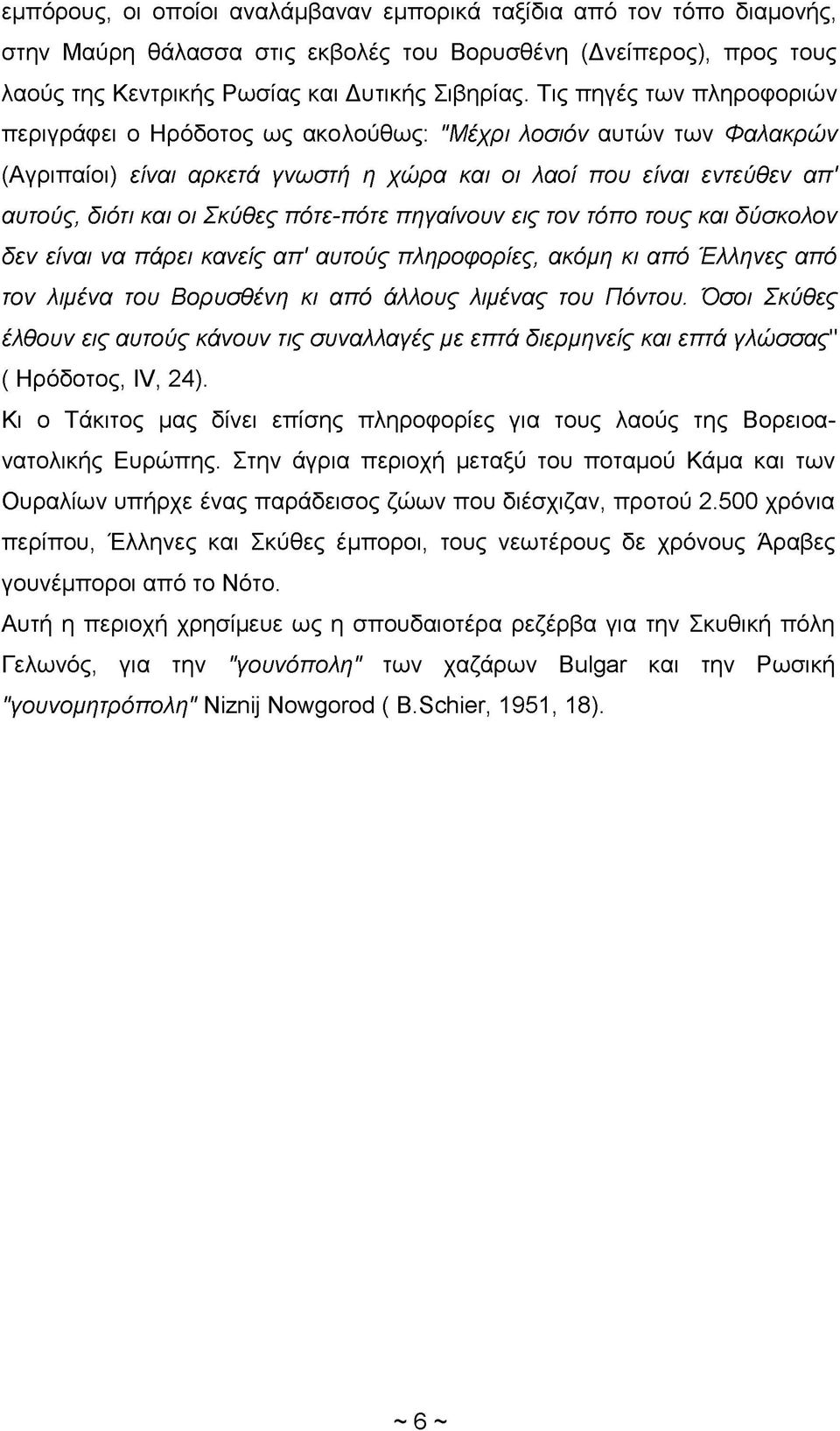 πότε-πότε πηγαίνουν εις τον τόπο τους και δύσκολον δεν είναι να πάρει κανείς απ' αυτούς πληροφορίες, ακόμη κι από Έλληνες από τον λιμένα του Βορυσθένη κι από άλλους λιμένας του Πόντου.