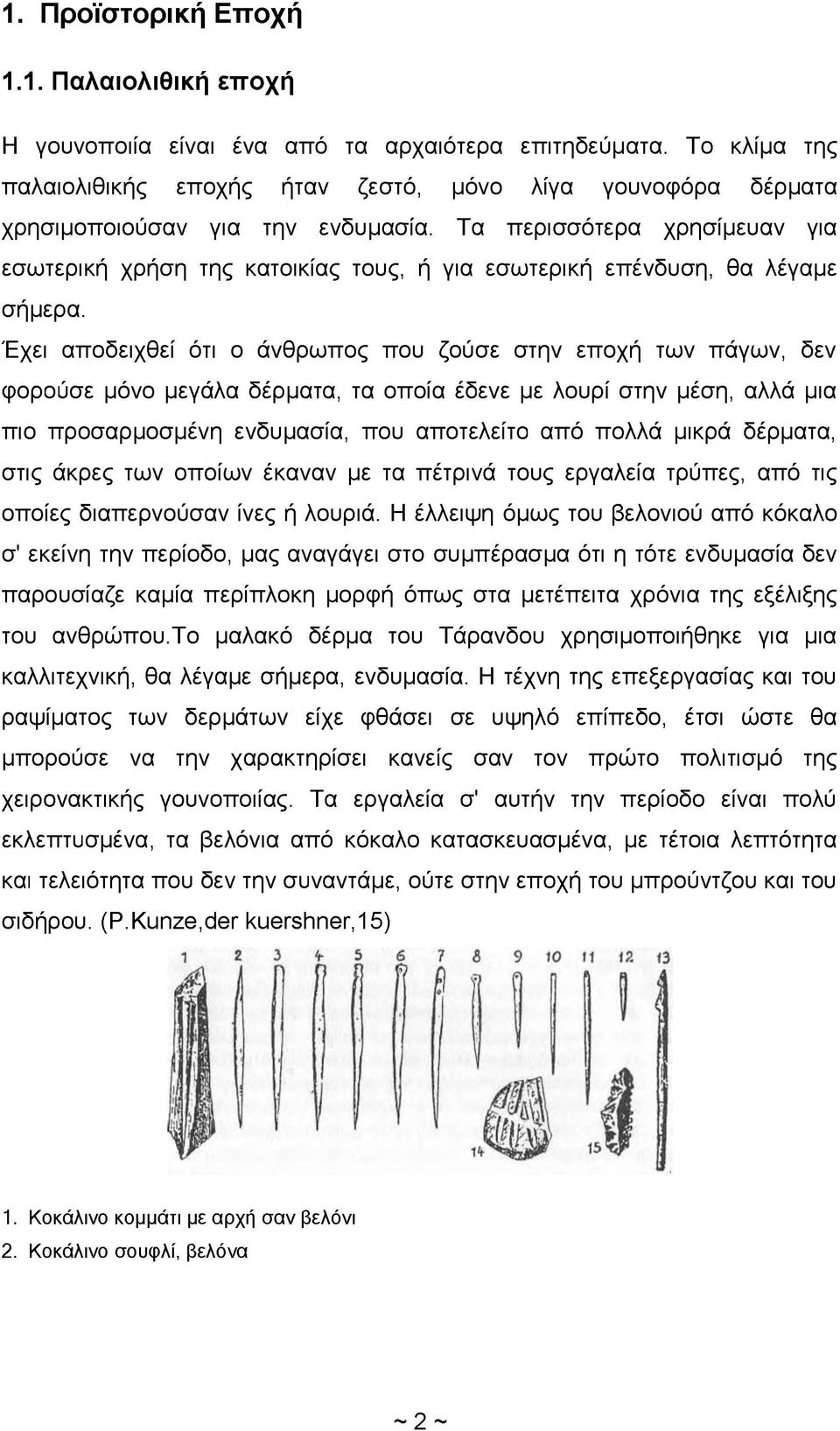 Τα περισσότερα χρησίμευαν για εσωτερική χρήση της κατοικίας τους, ή για εσωτερική επένδυση, θα λέγαμε σήμερα.