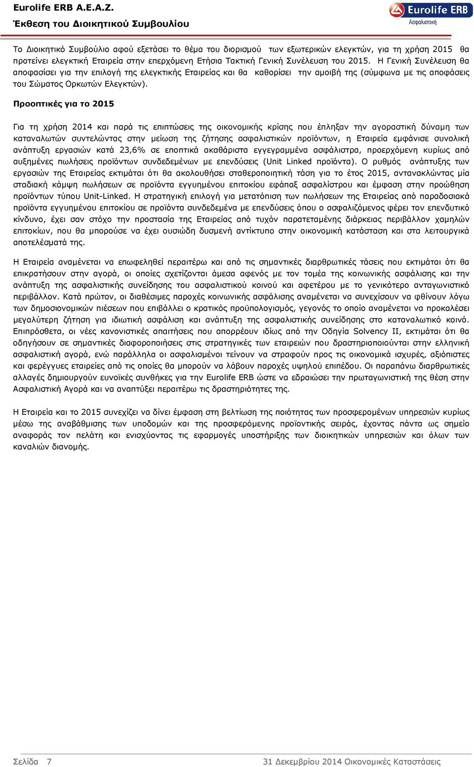 Προοπτικές για το 2015 Για τη χρήση 2014 και παρά τις επιπτώσεις της οικονοµικής κρίσης που έπληξαν την αγοραστική δύναµη των καταναλωτών συντελώντας στην µείωση της ζήτησης ασφαλιστικών προϊόντων, η