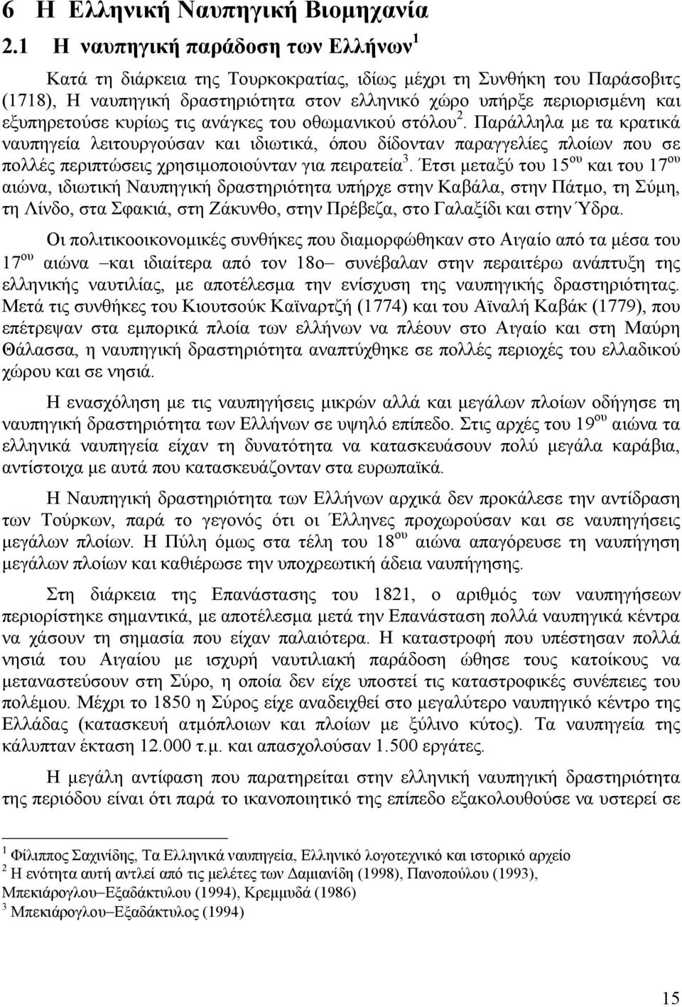 εξυπηρετούσε κυρίως τις ανάγκες του οθωμανικού στόλου 2.