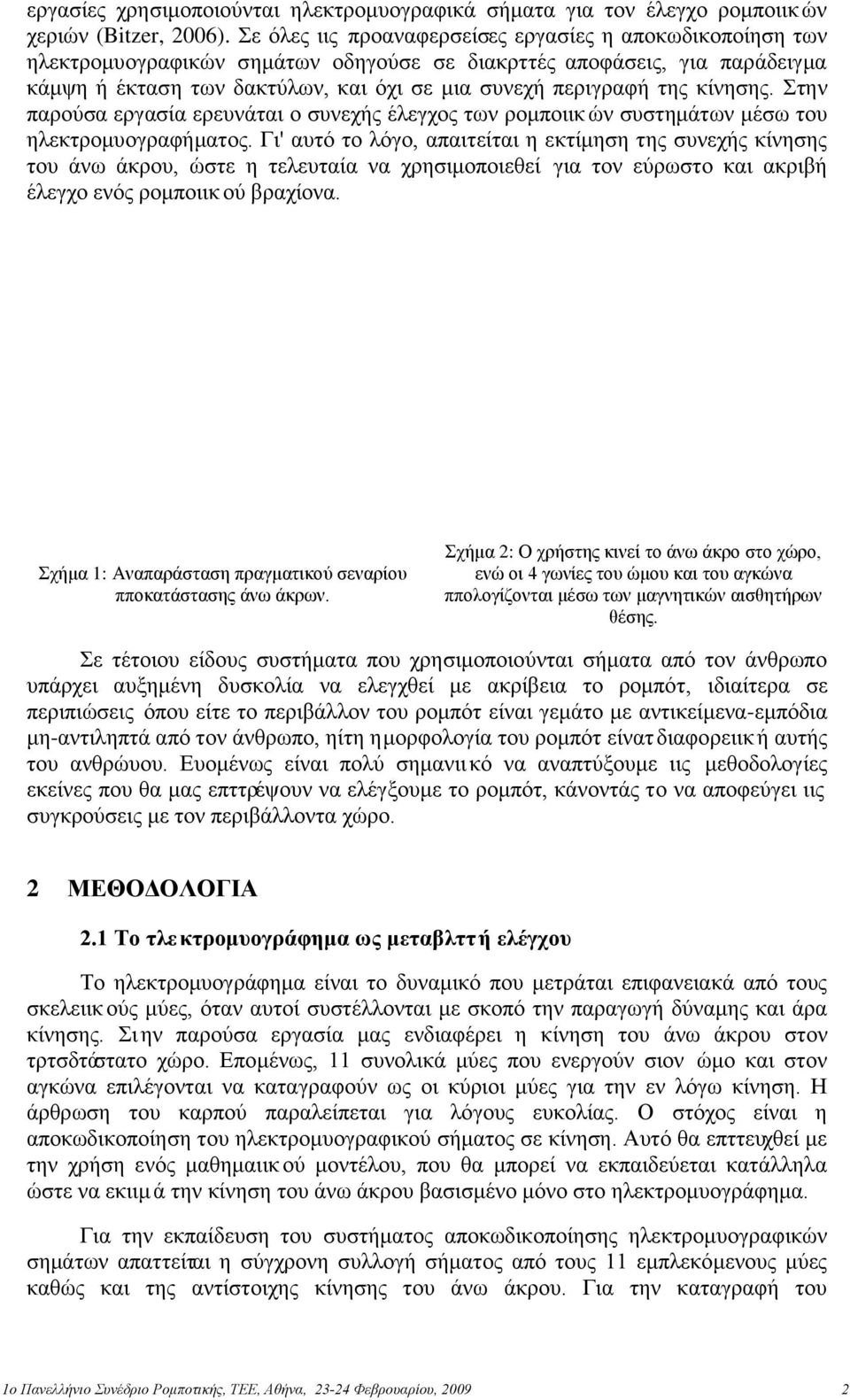 κίνησης. Στην παρούσα εργασία ερευνάται ο συνεχής έλεγχος των ρομποιικ ών συστημάτων μέσω του ηλεκτρομυογραφήματος.