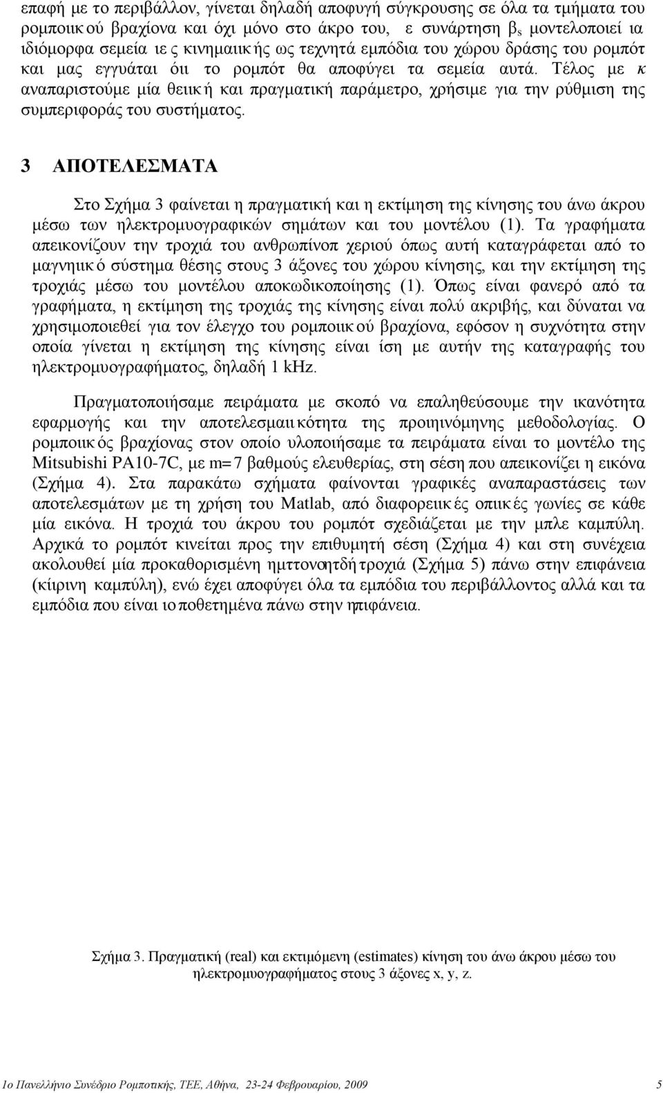 Τέλος με κ αναπαριστούμε μία θειικ ή και πραγματική παράμετρο, χρήσιμε για την ρύθμιση της συμπεριφοράς του συστήματος.