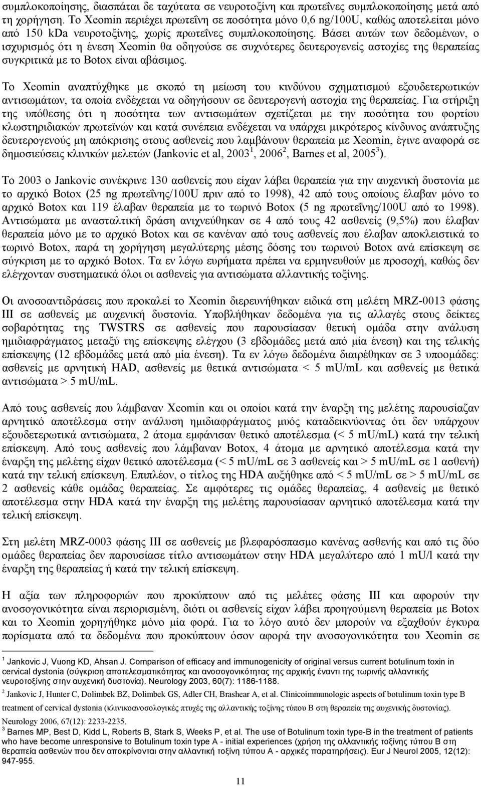 Βάσει αυτών των δεδοµένων, ο ισχυρισµός ότι η ένεση Xeomin θα οδηγούσε σε συχνότερες δευτερογενείς αστοχίες της θεραπείας συγκριτικά µε το Botox είναι αβάσιµος.