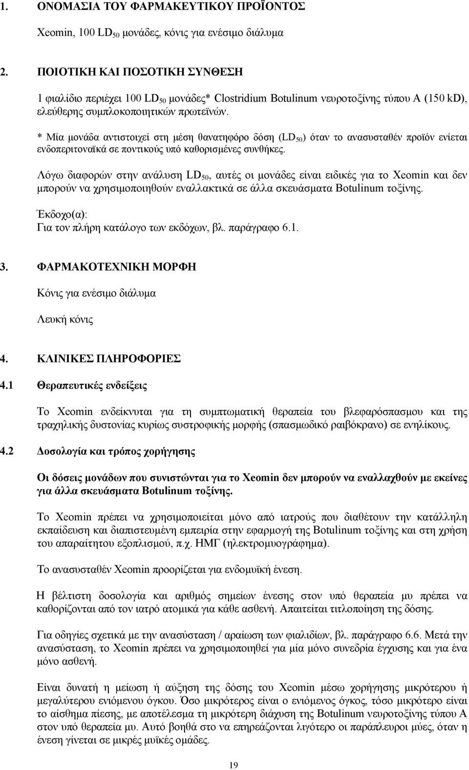 * Μία µονάδα αντιστοιχεί στη µέση θανατηφόρο δόση (LD 50 ) όταν το ανασυσταθέν προϊόν ενίεται ενδοπεριτοναϊκά σε ποντικούς υπό καθορισµένες συνθήκες.