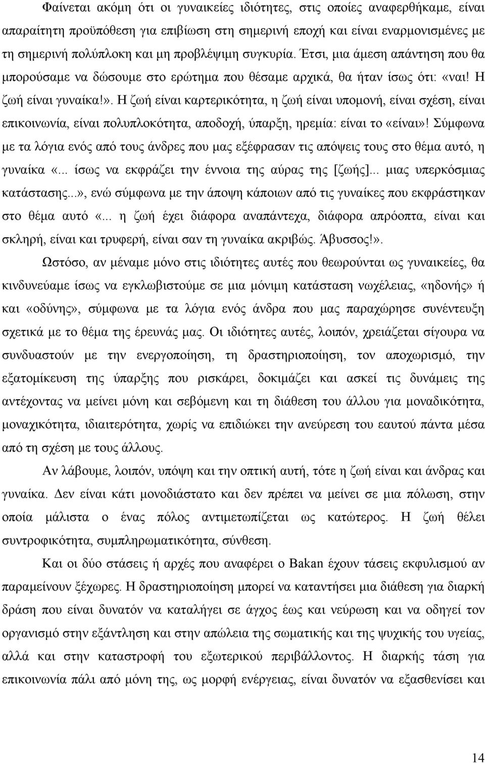 Η ζωή είναι καρτερικότητα, η ζωή είναι υπομονή, είναι σχέση, είναι επικοινωνία, είναι πολυπλοκότητα, αποδοχή, ύπαρξη, ηρεμία: είναι το «είναι»!