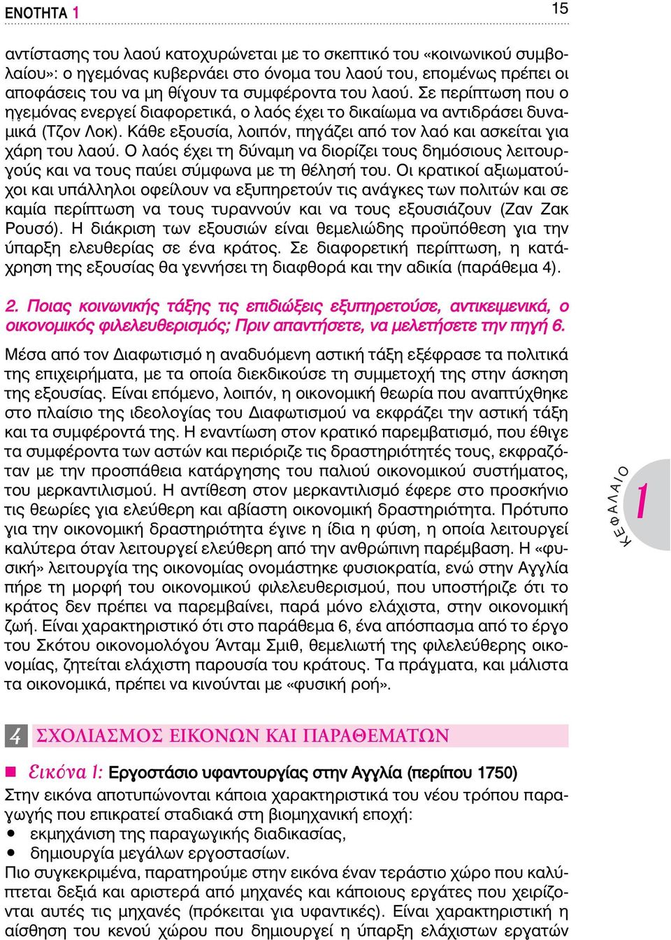 Ο λαός έχει τη δύναμη να διορίζει τους δημόσιους λειτουργούς και να τους παύει σύμφωνα με τη θέλησή του.