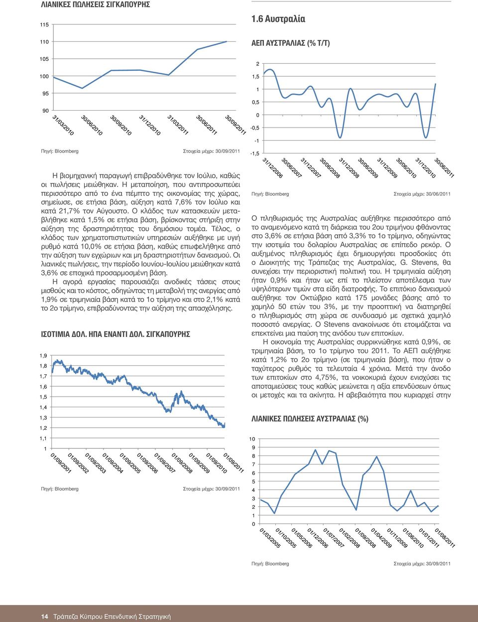 Η μεταποίηση, που αντιπροσωπεύει περισσότερο από το ένα πέμπτο της οικονομίας της χώρας, σημείωσε, σε ετήσια βάση, αύξηση κατά 7,6% τον Ιούλιο και κατά 21,7% τον Αύγουστο.