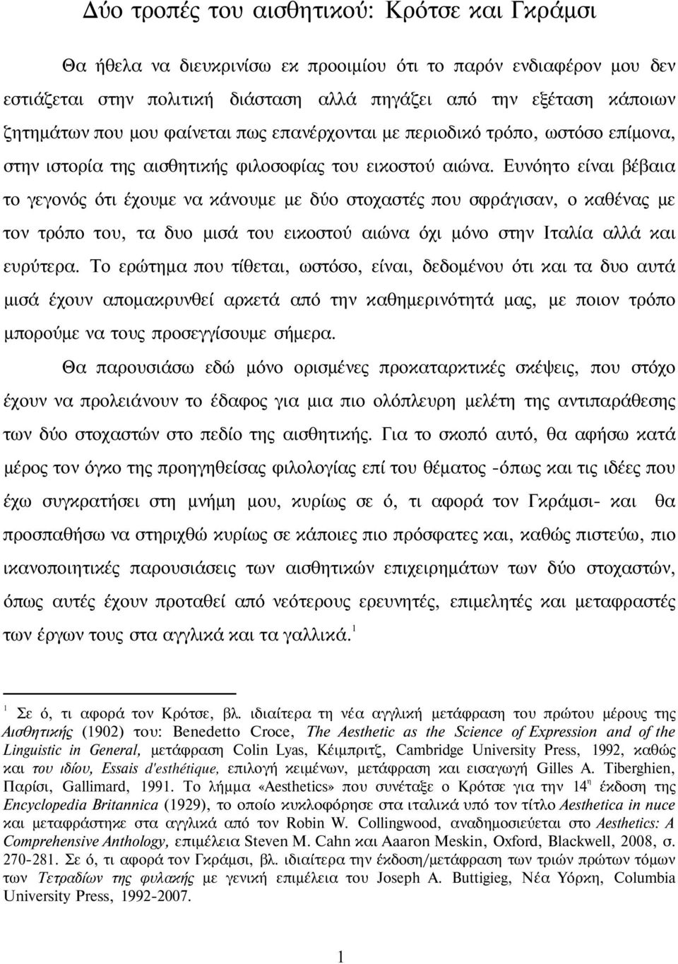 Ευνόητο είναι βέβαια το γεγονός ότι έχουμε να κάνουμε με δύο στοχαστές που σφράγισαν, ο καθένας με τον τρόπο του, τα δυο μισά του εικοστού αιώνα όχι μόνο στην Ιταλία αλλά και ευρύτερα.