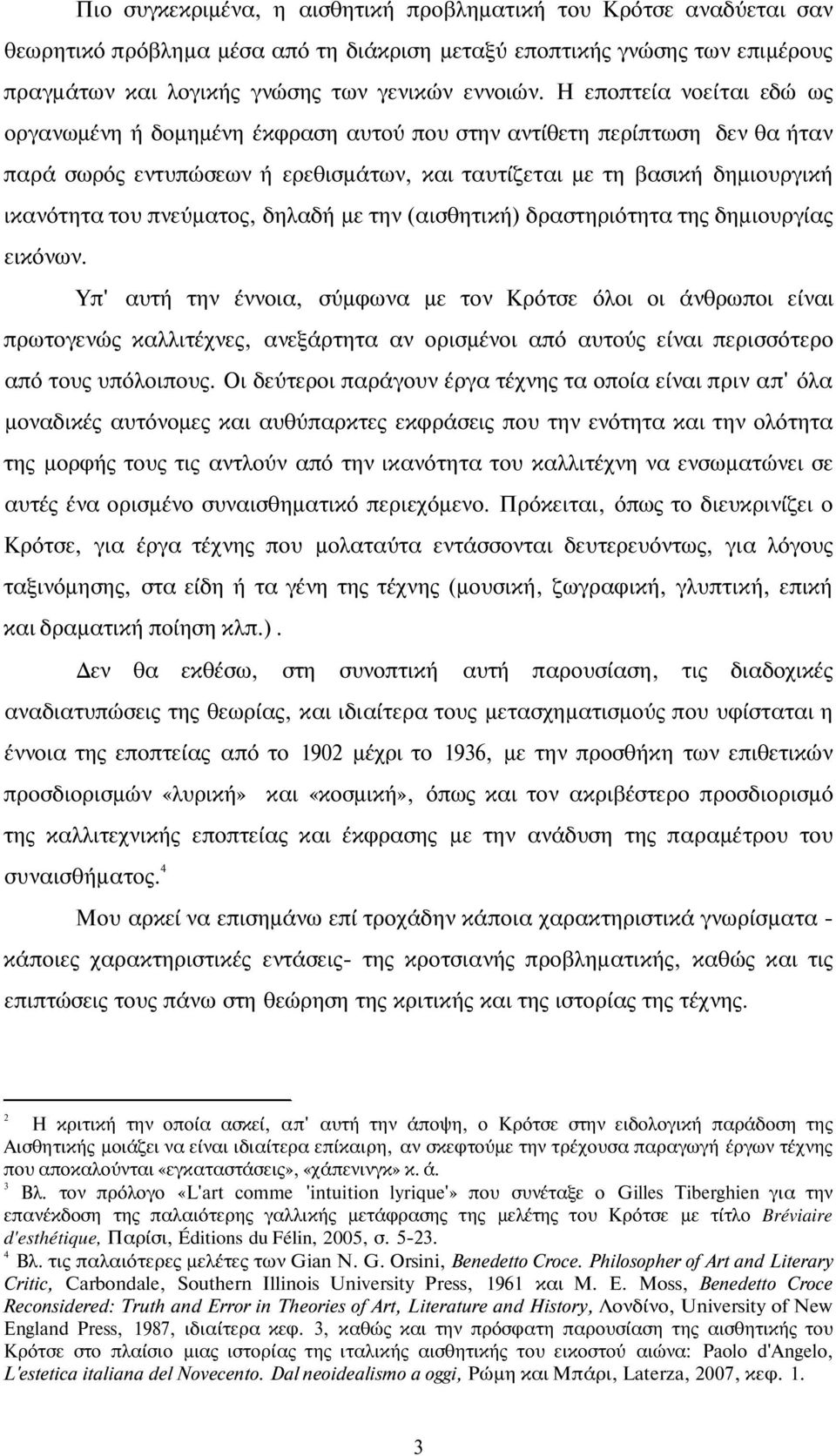 πνεύματος, δηλαδή με την (αισθητική) δραστηριότητα της δημιουργίας εικόνων.