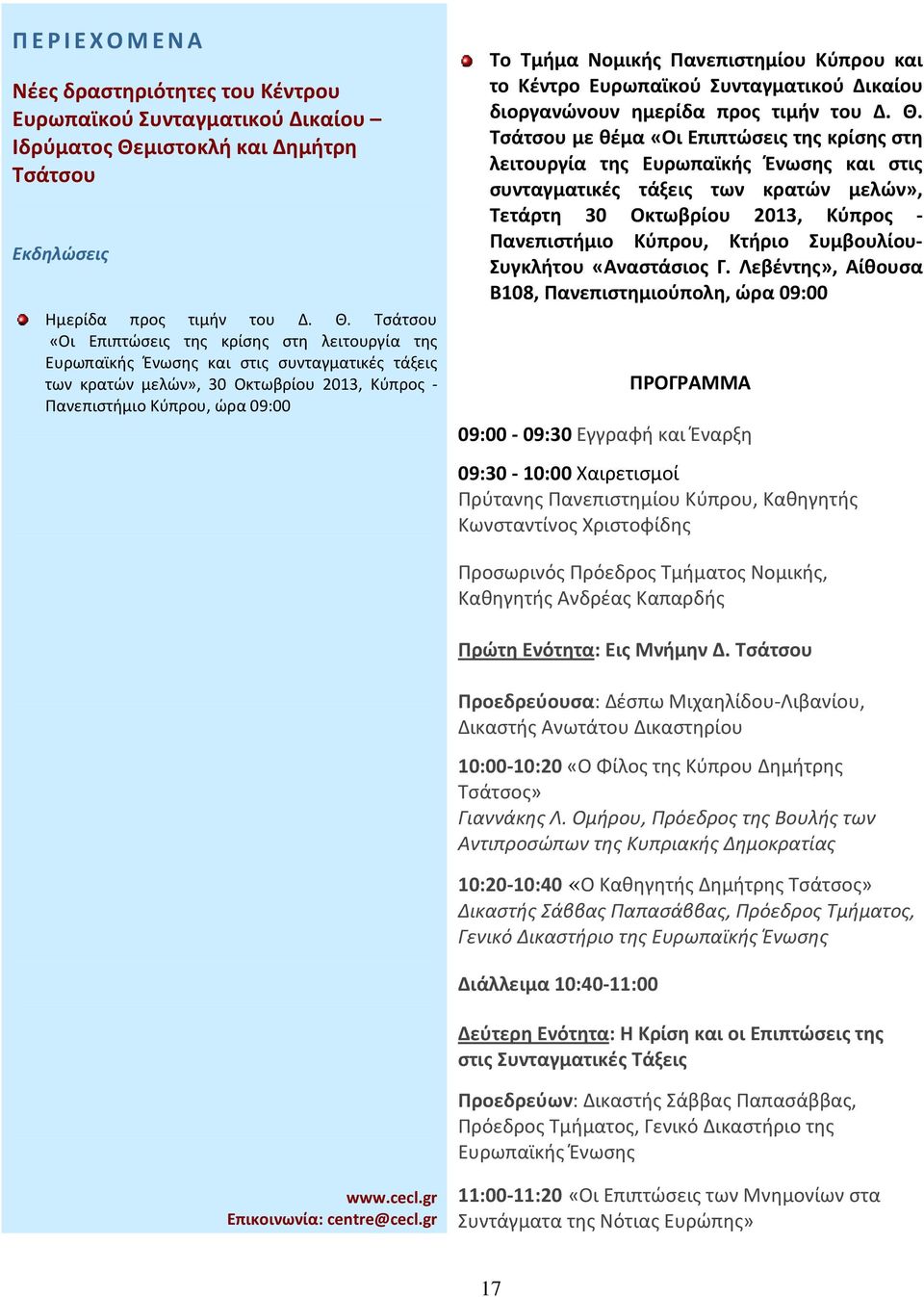 Τσάτσου «Οι Επιπτώσεις της κρίσης στη λειτουργία της Ευρωπαϊκής Ένωσης και στις συνταγματικές τάξεις των κρατών μελών», 30 Οκτωβρίου 2013, Κύπρος - Πανεπιστήμιο Κύπρου, ώρα 09:00 Το Τμήμα Νομικής