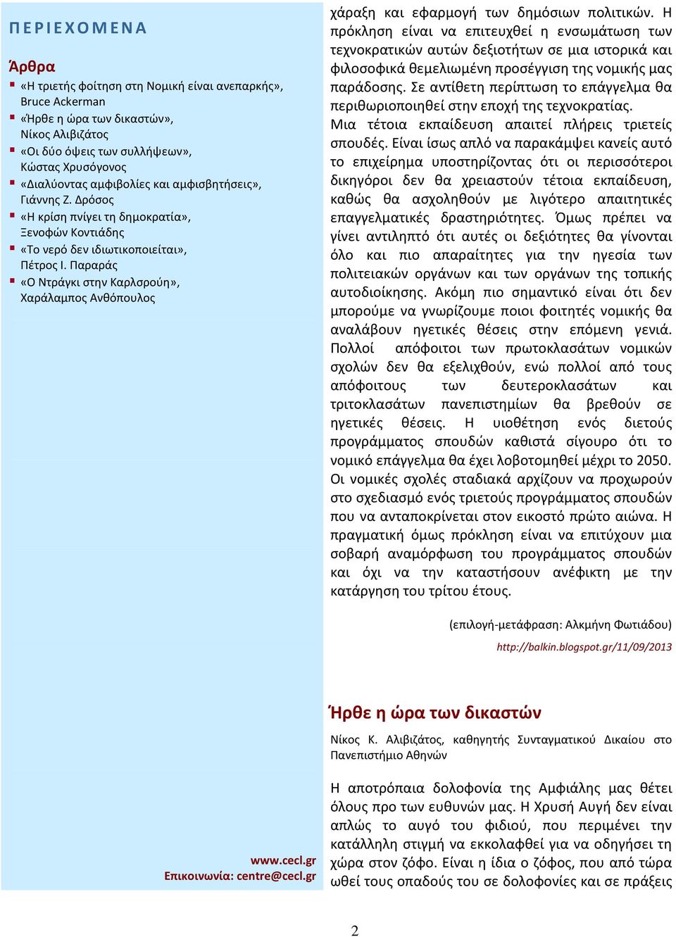 Σε αντίθετη περίπτωση το επάγγελμα θα περιθωριοποιηθεί στην εποχή της τεχνοκρατίας. Μια τέτοια εκπαίδευση απαιτεί πλήρεις τριετείς σπουδές.