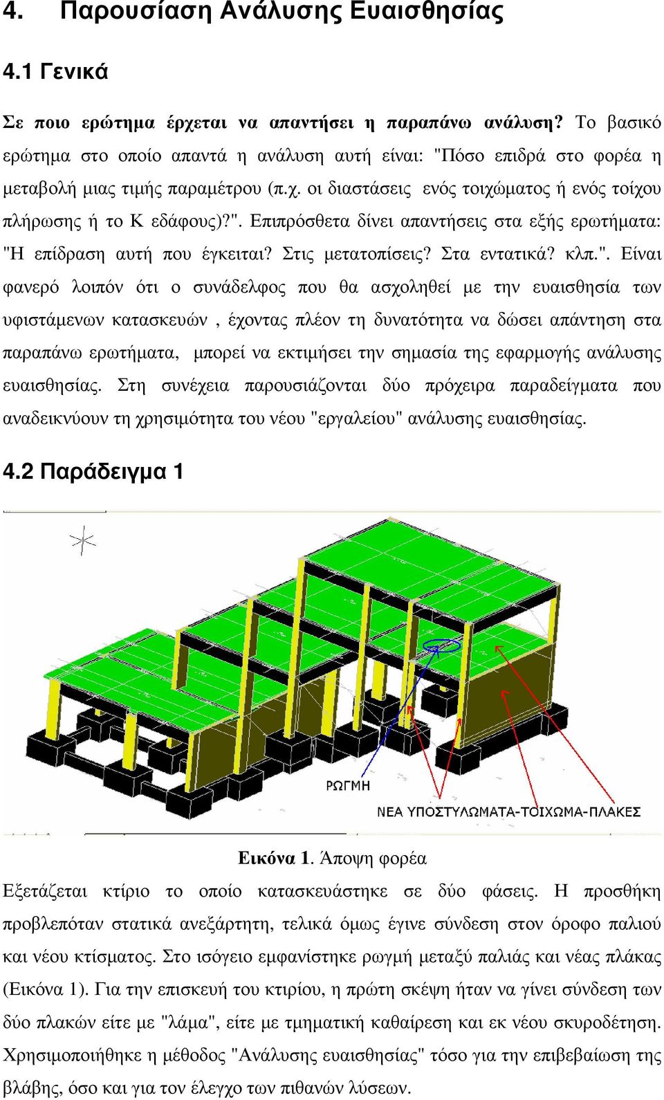 Στις µετατοπίσεις? Στα εντατικά? κλπ.".