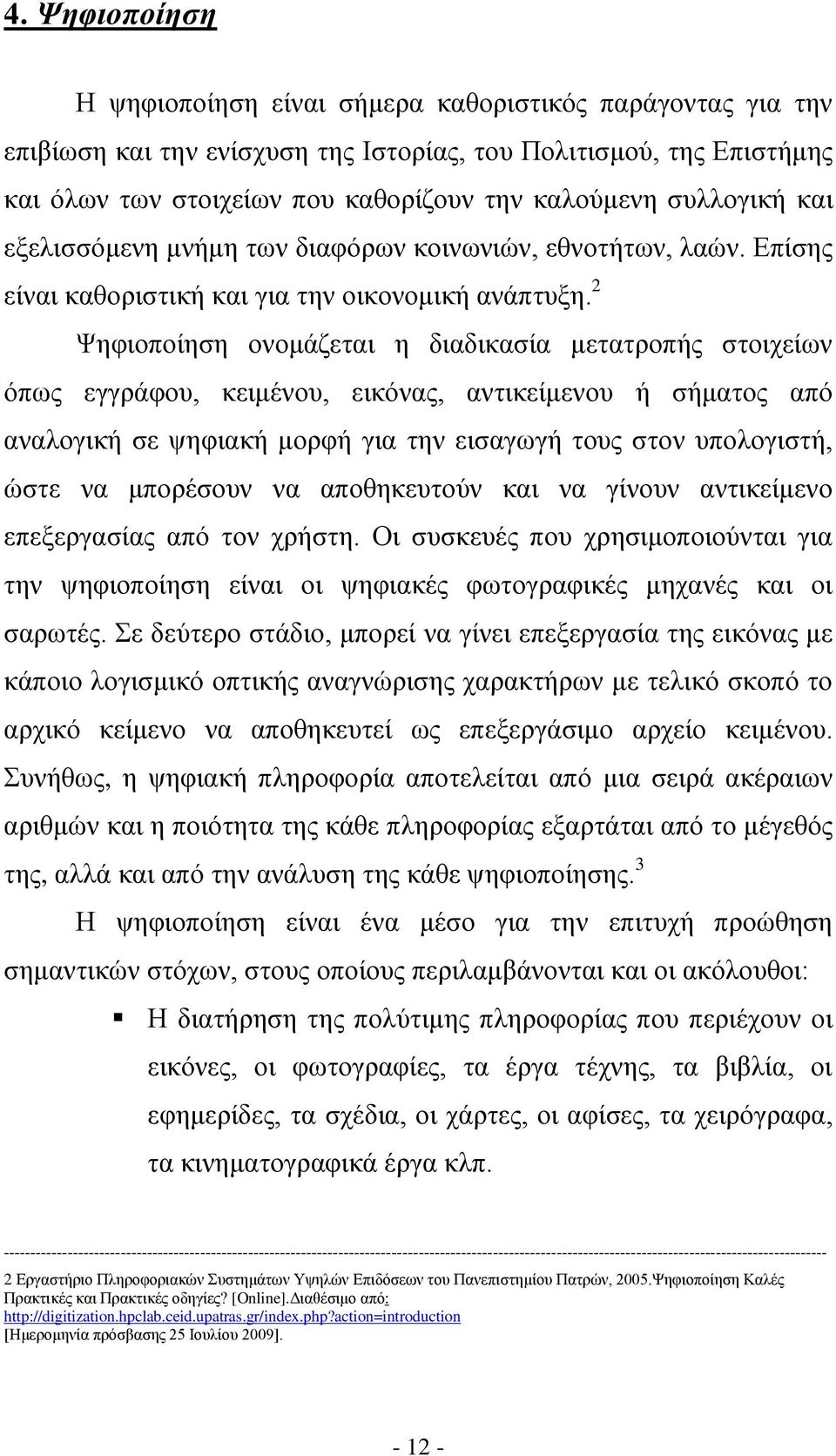 2 Ψηφιοποίηση ονομάζεται η διαδικασία μετατροπής στοιχείων όπως εγγράφου, κειμένου, εικόνας, αντικείμενου ή σήματος από αναλογική σε ψηφιακή μορφή για την εισαγωγή τους στον υπολογιστή, ώστε να