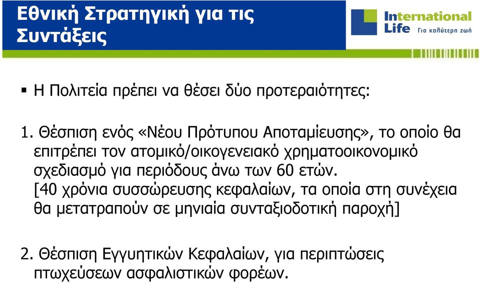 χρηματοοικονομικό σχεδιασμό για περιόδους άνω των 60 ετών.