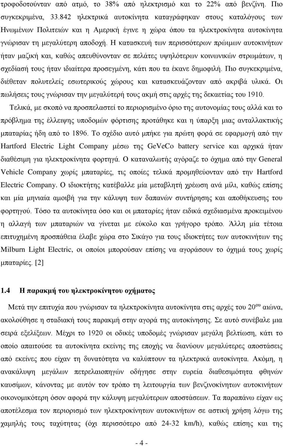 Η κατασκευή των περισσότερων πρώιμων αυτοκινήτων ήταν μαζική και, καθώς απευθύνονταν σε πελάτες υψηλότερων κοινωνικών στρωμάτων, η σχεδίασή τους ήταν ιδιαίτερα προσεγμένη, κάτι που τα έκανε δημοφιλή.