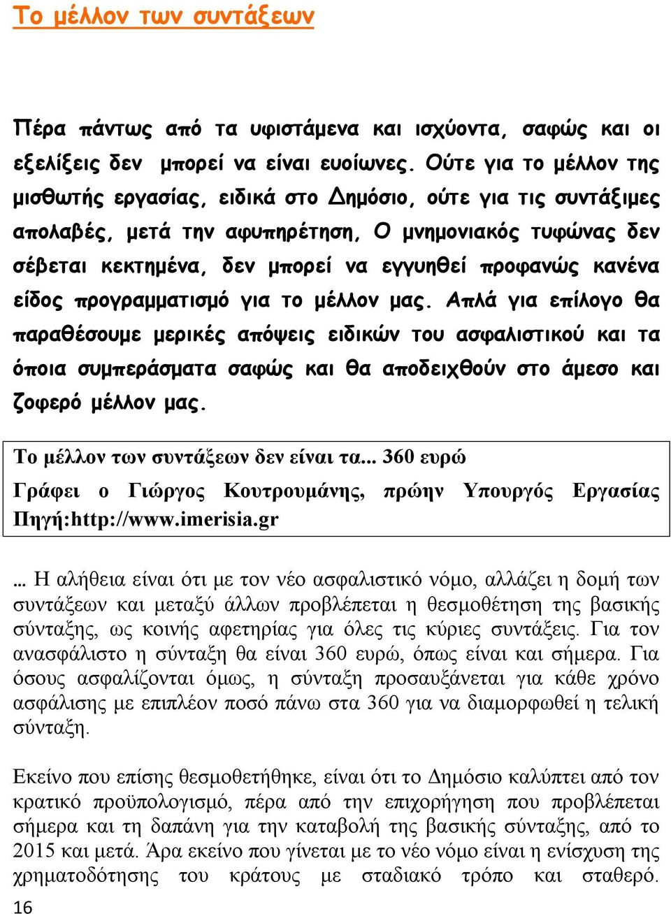 κανένα είδος προγραμματισμό για το μέλλον μας.