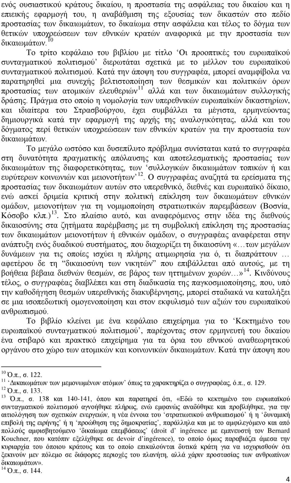 10 Το τρίτο κεφάλαιο του βιβλίου με τίτλο Οι προοπτικές του ευρωπαϊκού συνταγματικού πολιτισμού διερωτάται σχετικά με το μέλλον του ευρωπαϊκού συνταγματικού πολιτισμού.