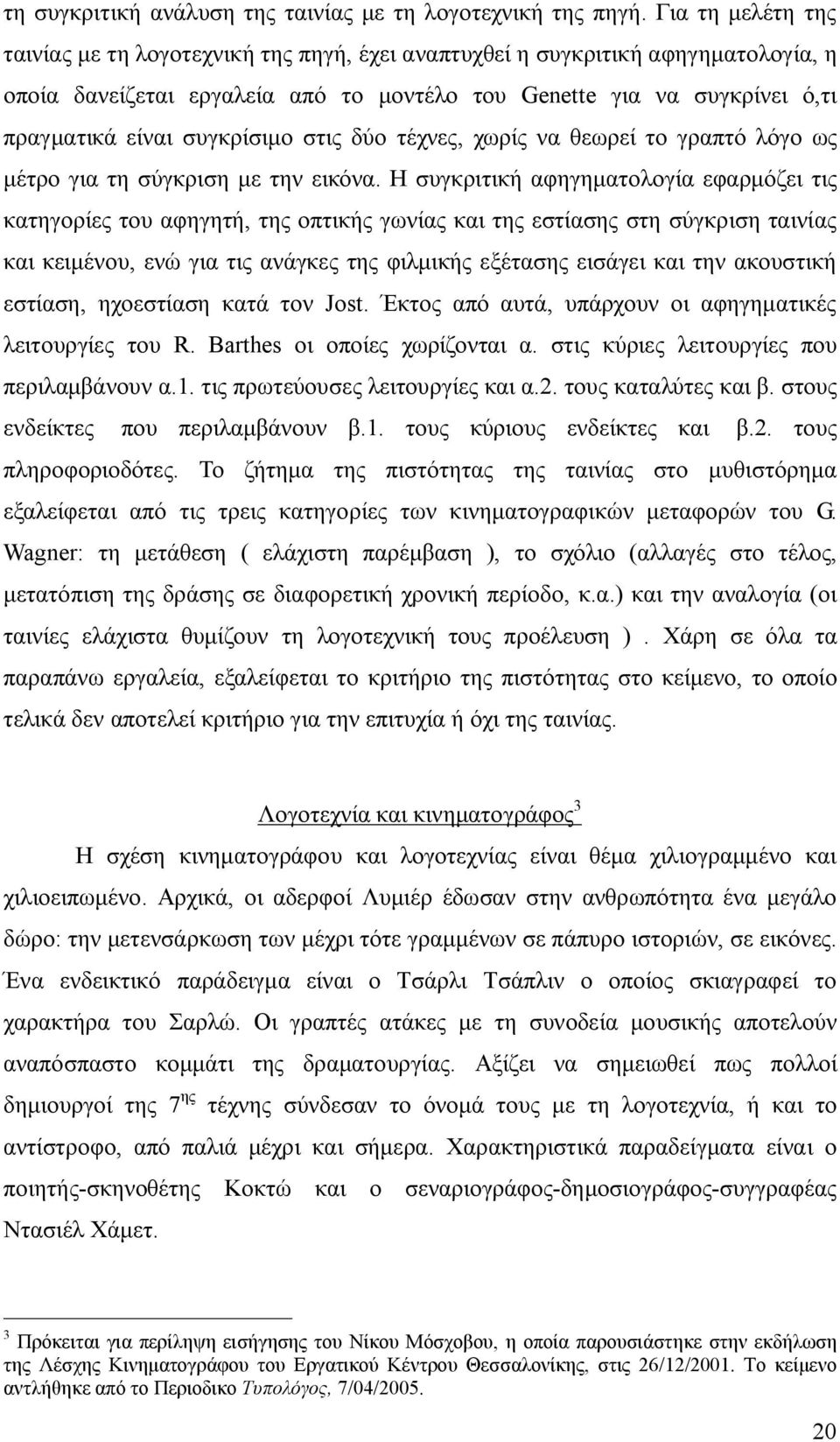 συγκρίσιμο στις δύο τέχνες, χωρίς να θεωρεί το γραπτό λόγο ως μέτρο για τη σύγκριση με την εικόνα.