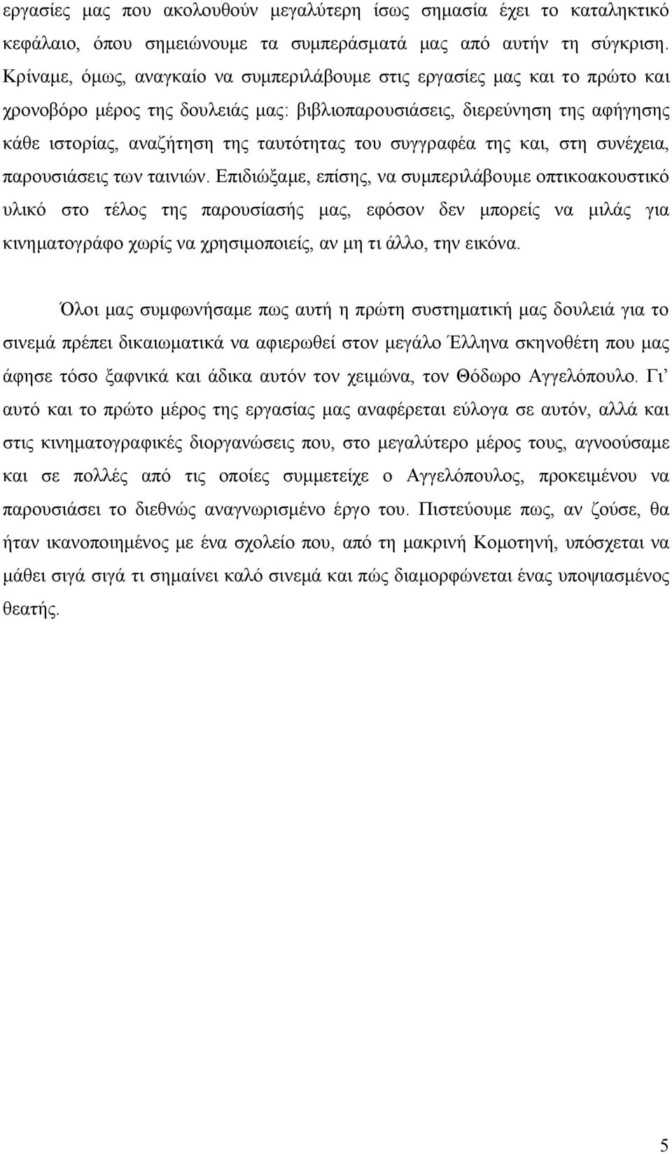 συγγραφέα της και, στη συνέχεια, παρουσιάσεις των ταινιών.