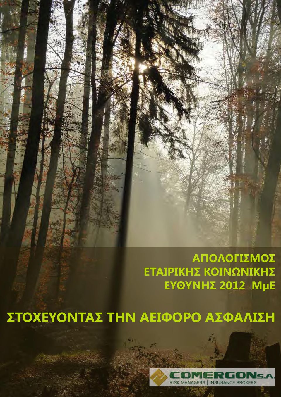 ΕυΘυΝΗσ 2012 ΜµΕ