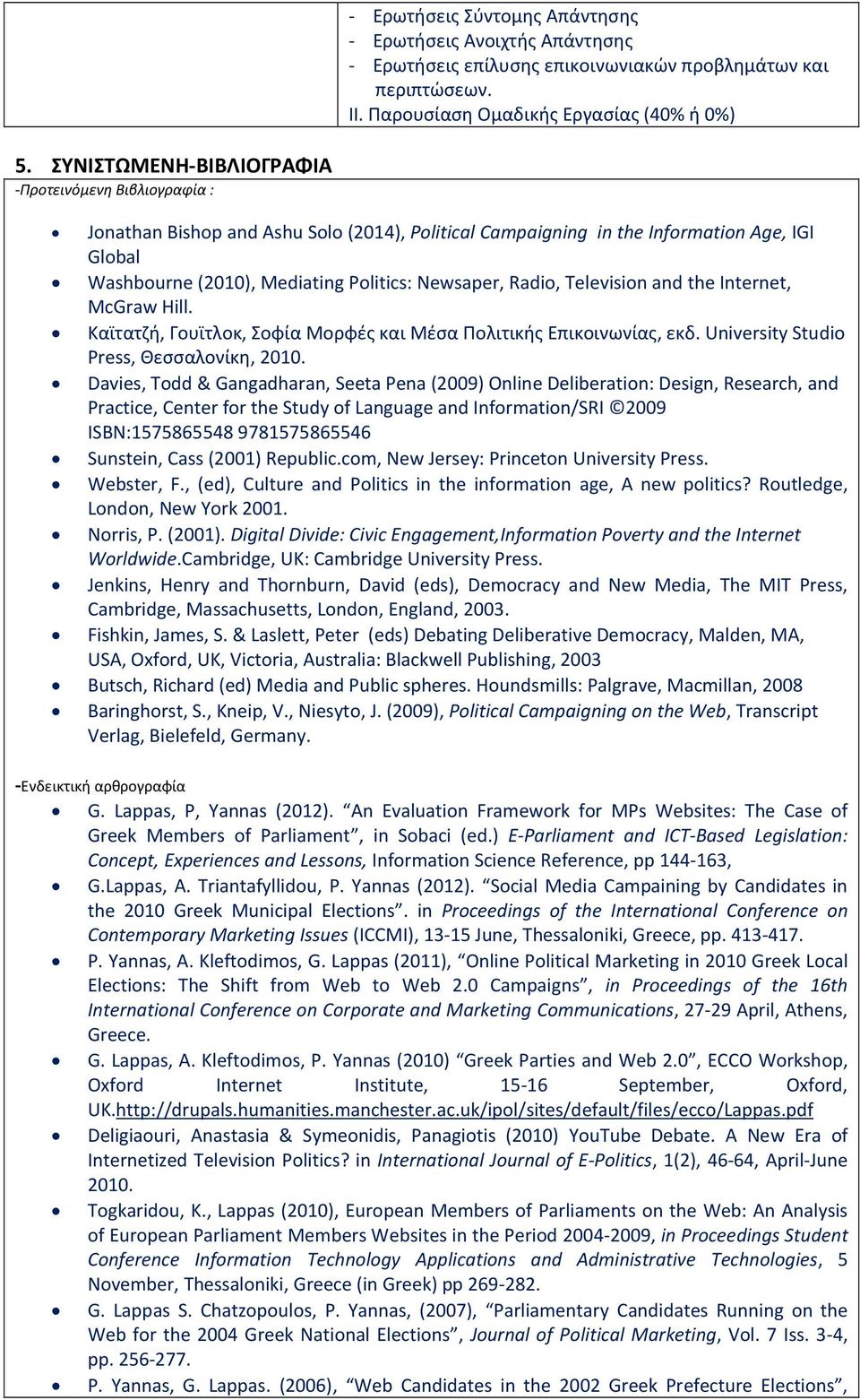 Radio, Television and the Internet, McGraw Hill. Καϊτατζή, Γουϊτλοκ, Σοφία Μορφές και Μέσα Πολιτικής Επικοινωνίας, εκδ. University Studio Press, Θεσσαλονίκη, 2010.