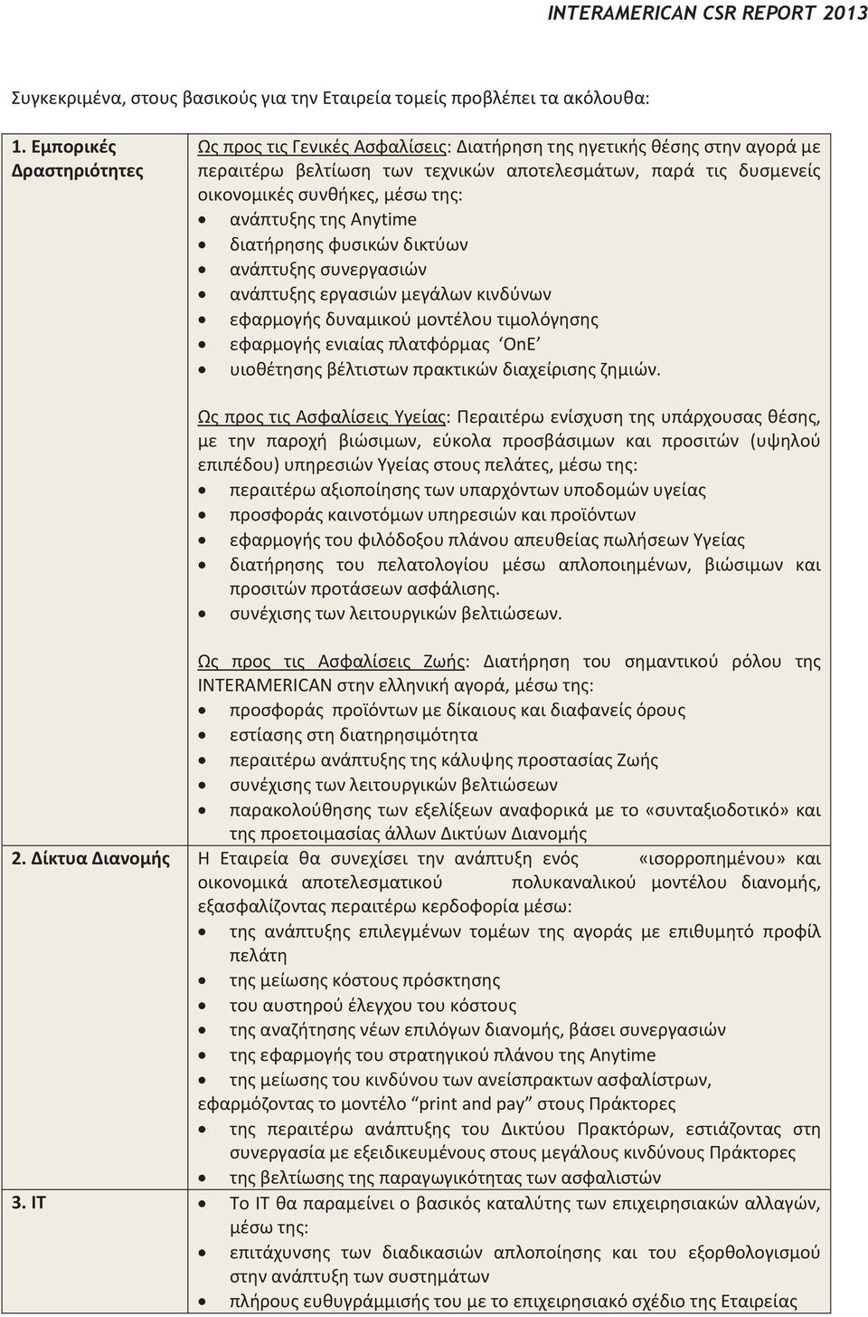 ανάπτυξης της Anytime διατήρησης φυσικών δικτύων ανάπτυξης συνεργασιών ανάπτυξης εργασιών μεγάλων κινδύνων εφαρμογής δυναμικού μοντέλου τιμολόγησης εφαρμογής ενιαίας πλατφόρμας OnE υιοθέτησης