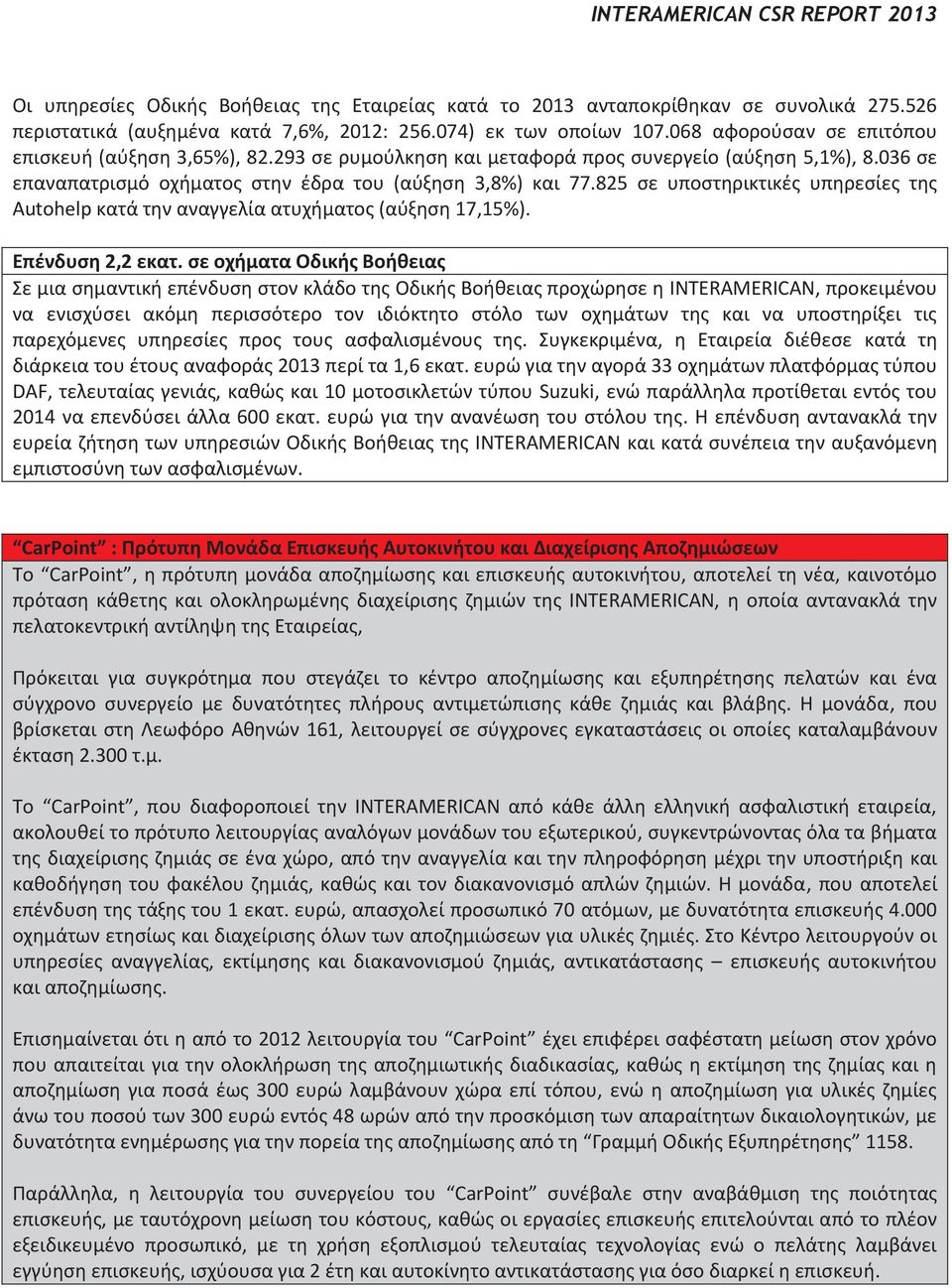 825 σε υποστηρικτικές υπηρεσίες της Autohelp κατά την αναγγελία ατυχήματος (αύξηση 17,15%). Επένδυση 2,2 εκατ.