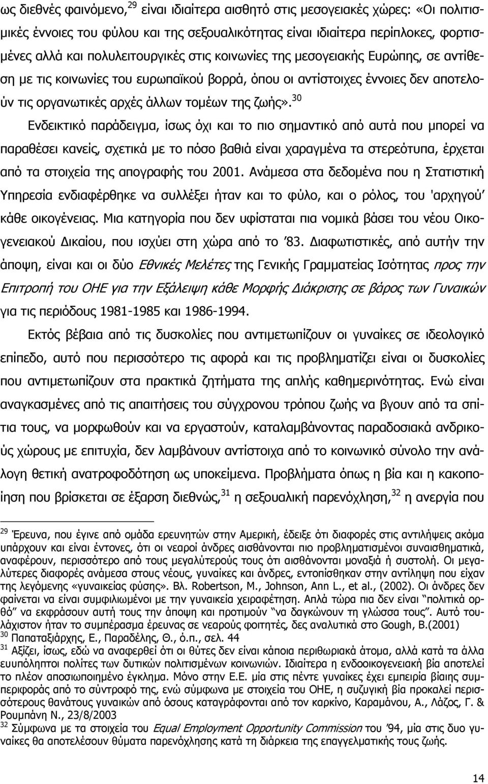 30 Ενδεικτικό παράδειγμα, ίσως όχι και το πιο σημαντικό από αυτά που μπορεί να παραθέσει κανείς, σχετικά με το πόσο βαθιά είναι χαραγμένα τα στερεότυπα, έρχεται από τα στοιχεία της απογραφής του 2001.