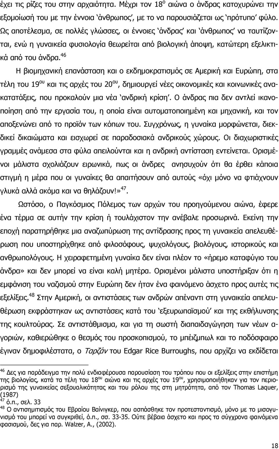 46 Η βιομηχανική επανάσταση και ο εκδημοκρατισμός σε Αμερική και Ευρώπη, στα τέλη του 19 ου και τις αρχές του 20 ου, δημιουργεί νέες οικονομικές και κοινωνικές ανακατατάξεις, που προκαλούν μια νέα