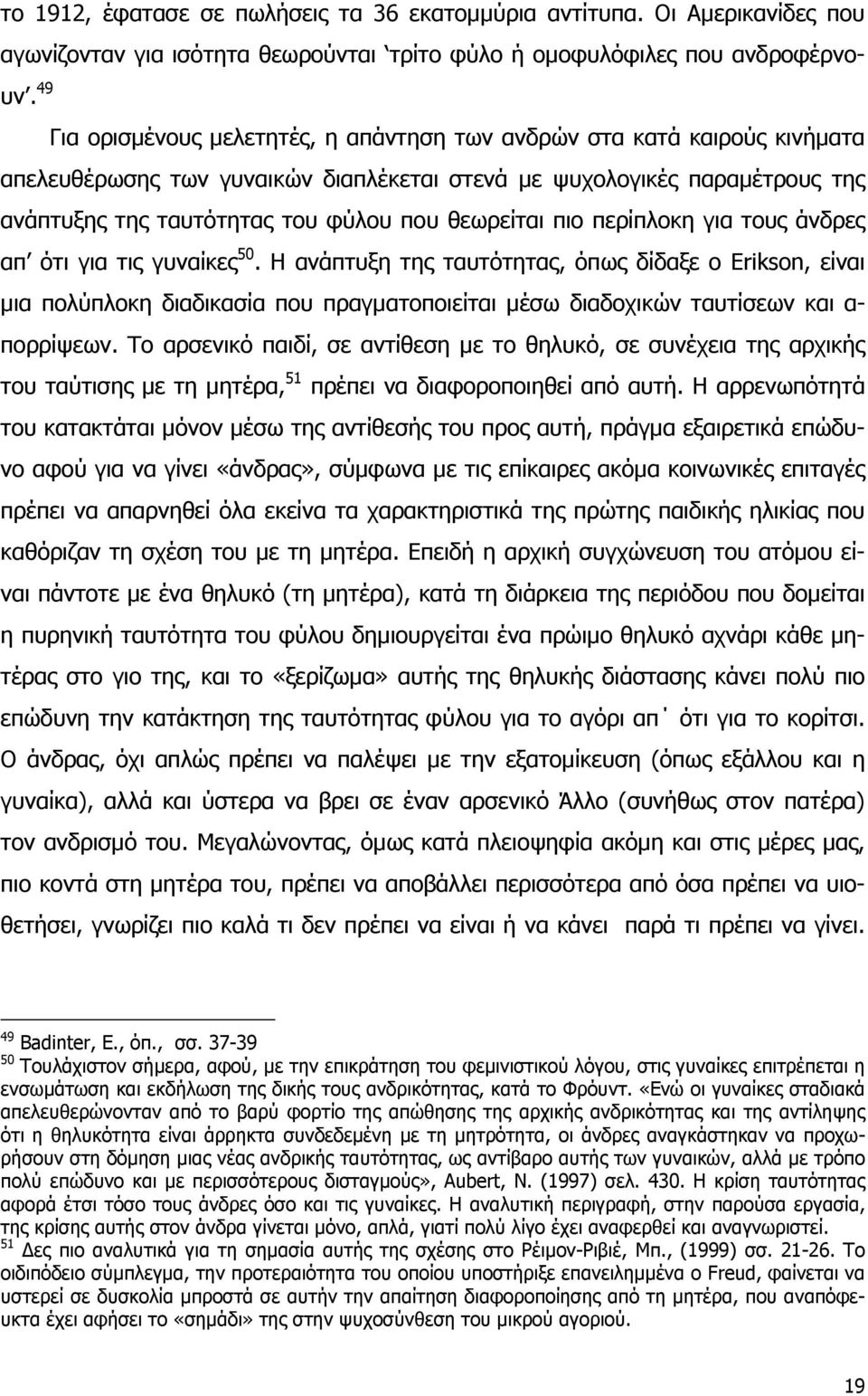 Οι Αμερικανίδες που απελευθέρωσης των γυναικών διαπλέκεται στενά με ψυχολογικές παραμέτρους της ανάπτυξης της ταυτότητας του φύλου που θεωρείται πιο περίπλοκη για τους άνδρες απ ότι για τις γυναίκες