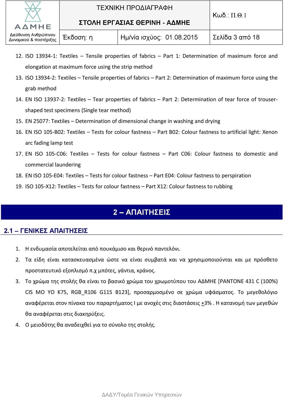 ISO 13934-2: Textiles Tensile properties of fabrics Part 2: Determination of maximum force using the grab method 14.