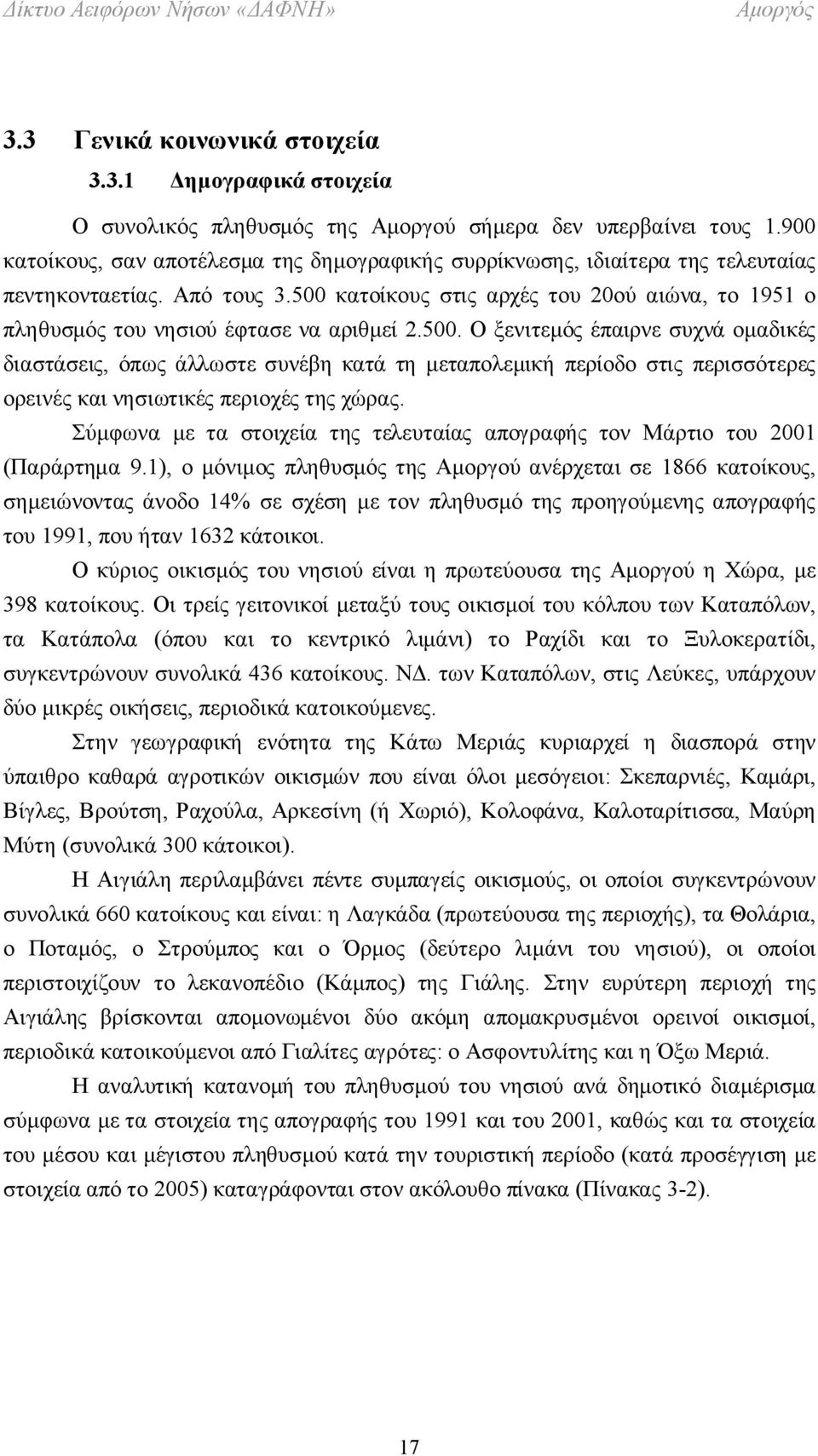 500 κατοίκους στις αρχές του 20ού αιώνα, το 1951 ο πληθυσμός του νησιού έφτασε να αριθμεί 2.500. Ο ξενιτεμός έπαιρνε συχνά ομαδικές διαστάσεις, όπως άλλωστε συνέβη κατά τη μεταπολεμική περίοδο στις περισσότερες ορεινές και νησιωτικές περιοχές της χώρας.