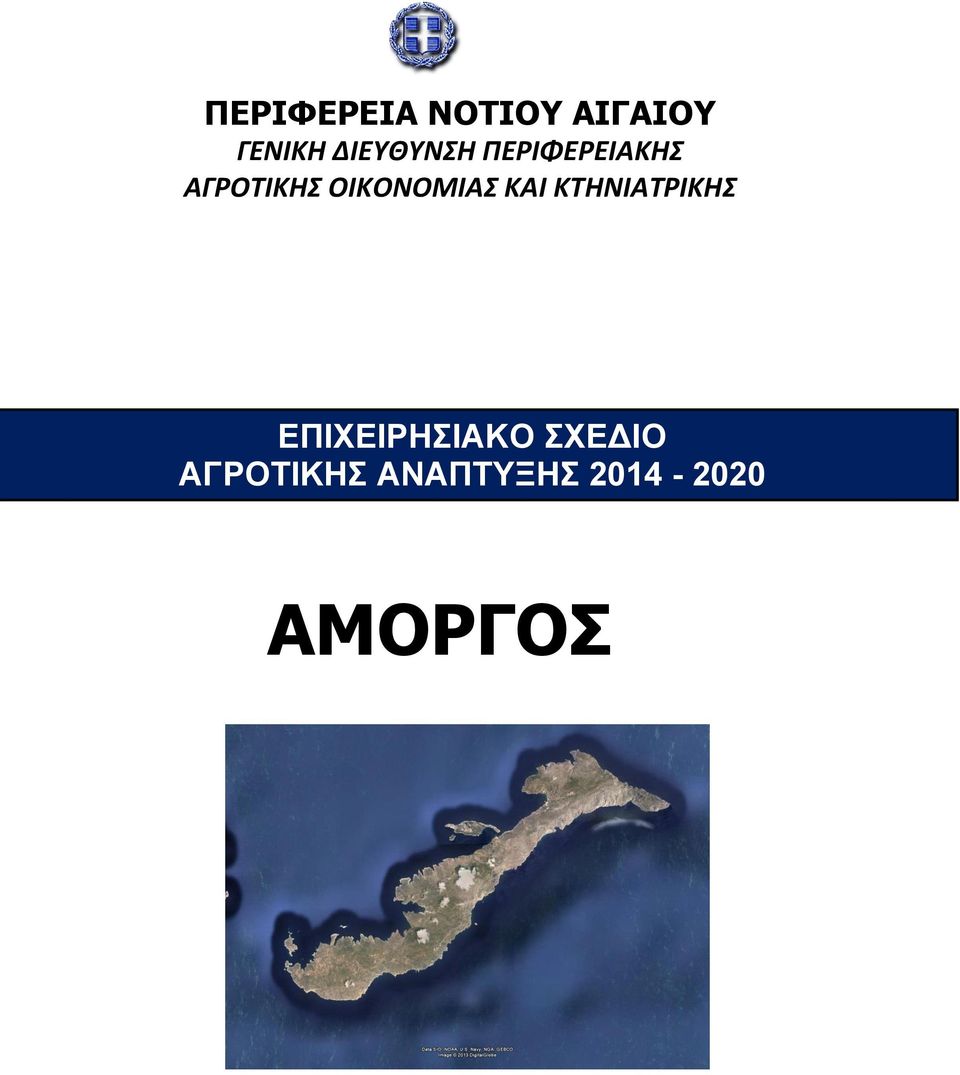 ΟΙΚΟΝΟΜΙΑΣ ΚΑΙ ΚΤΗΝΙΑΤΡΙΚΗΣ